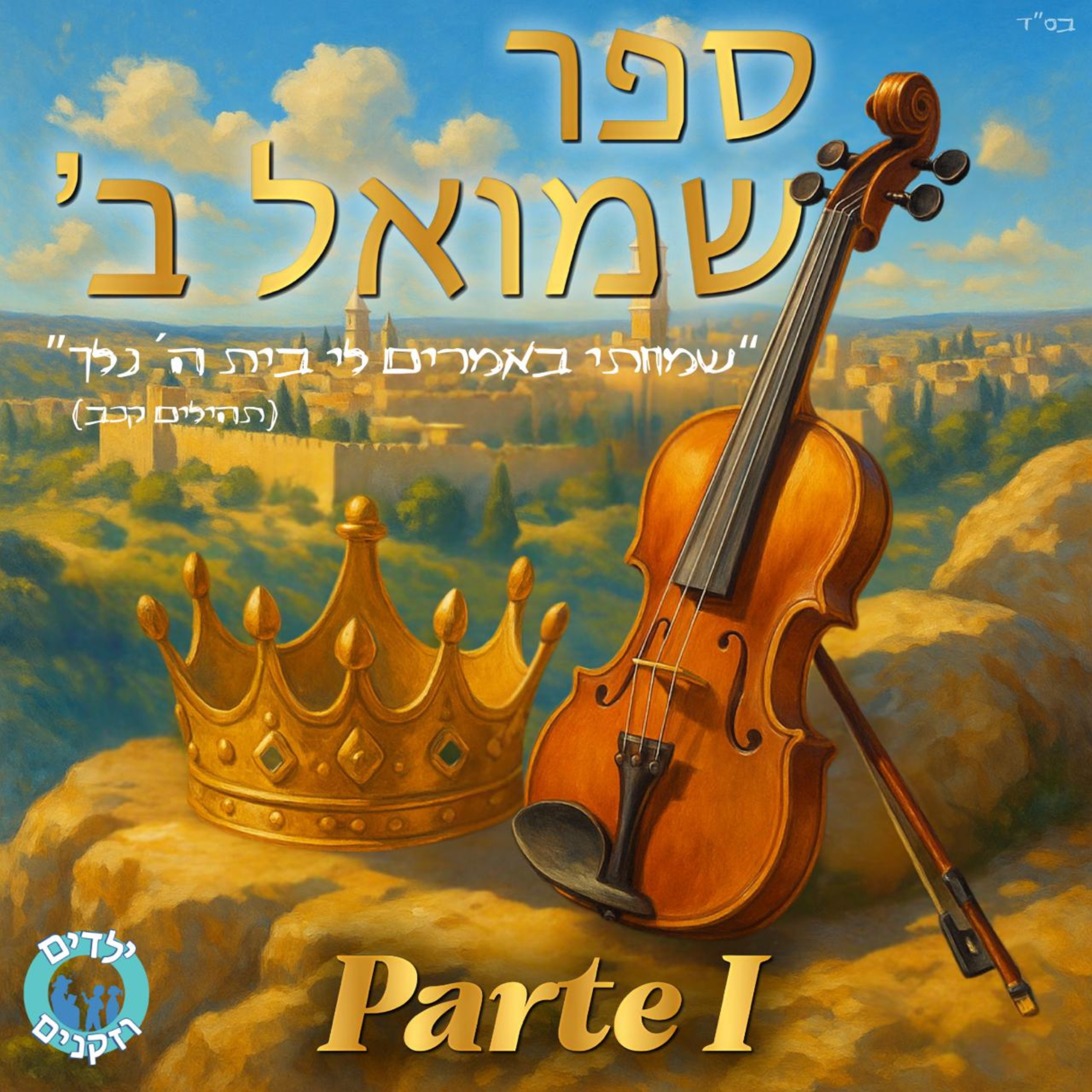 Portada de YELADIM UZKENIM