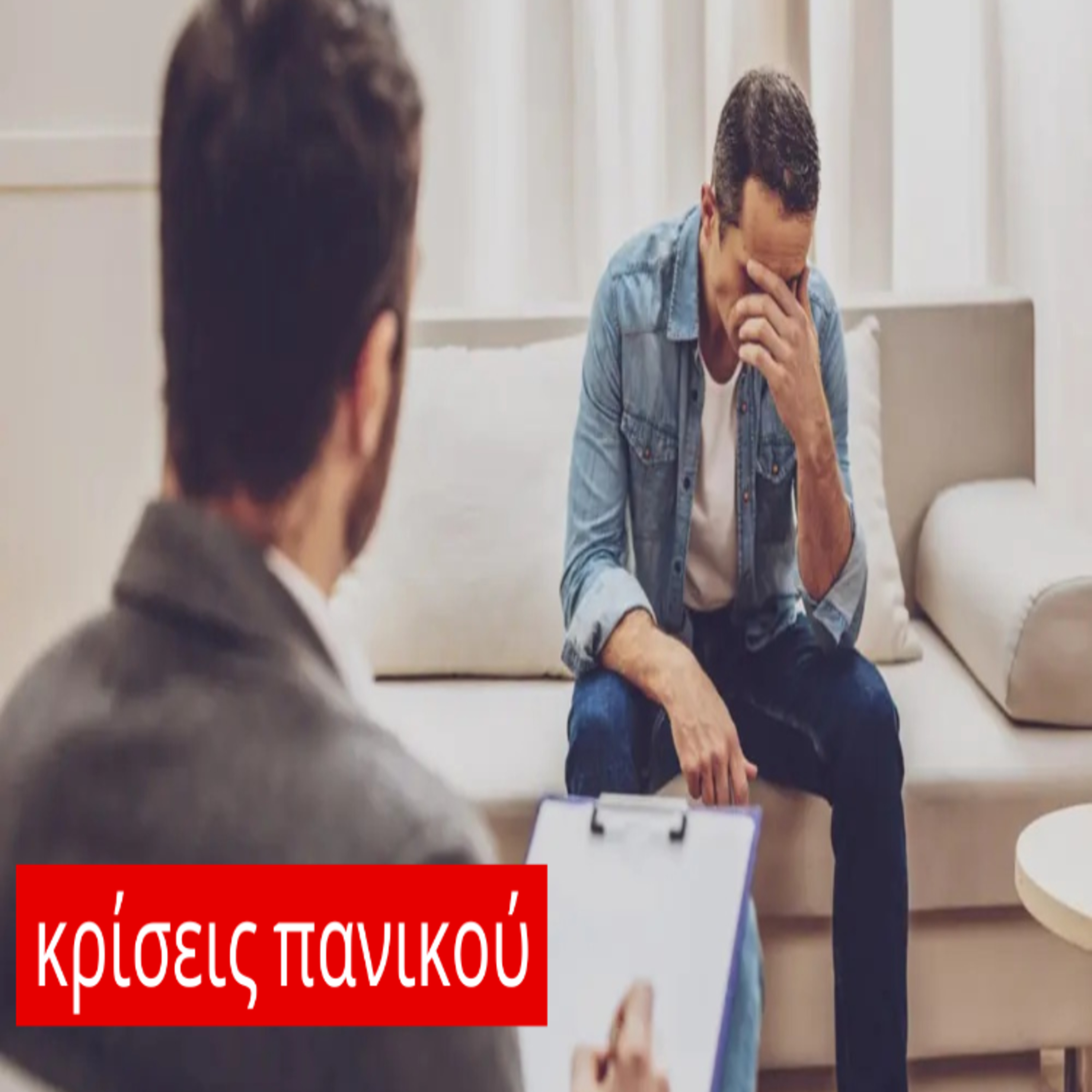 9. Πώς να διαχειριστείς μια κρίση πανικού episode artwork