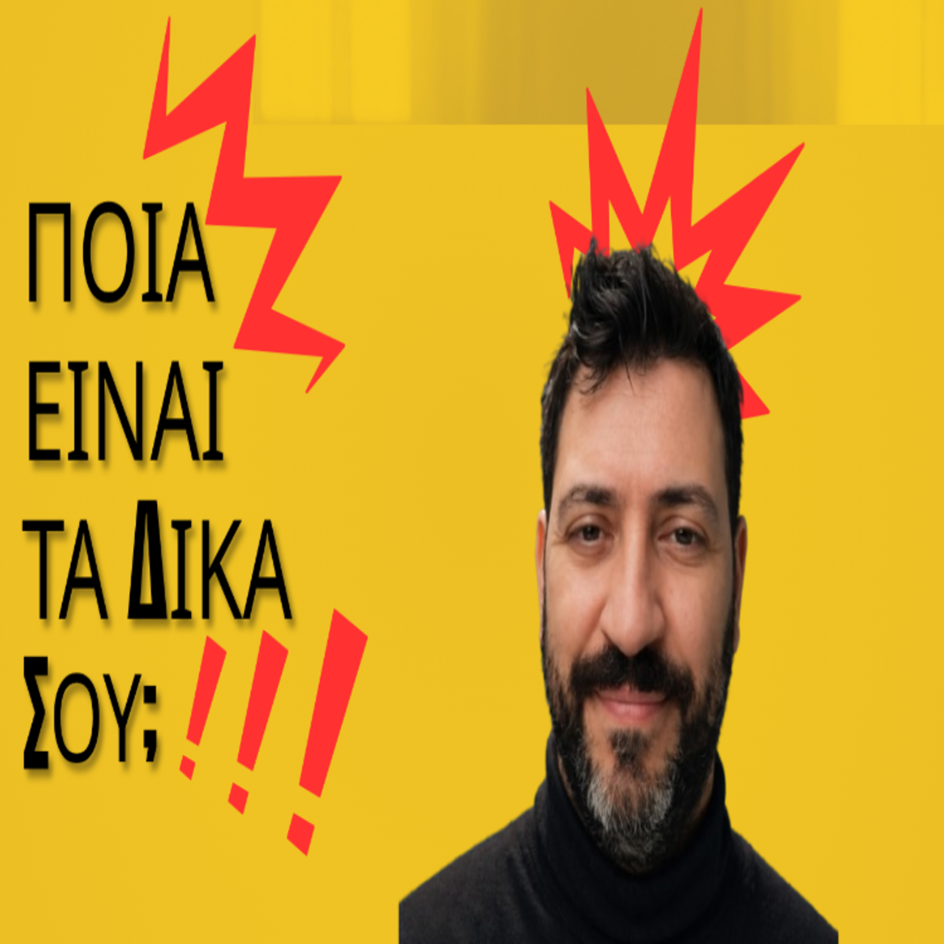 16. Red flags - τα σημάδια που αγνοούμε στις σχέσεις μας episode artwork