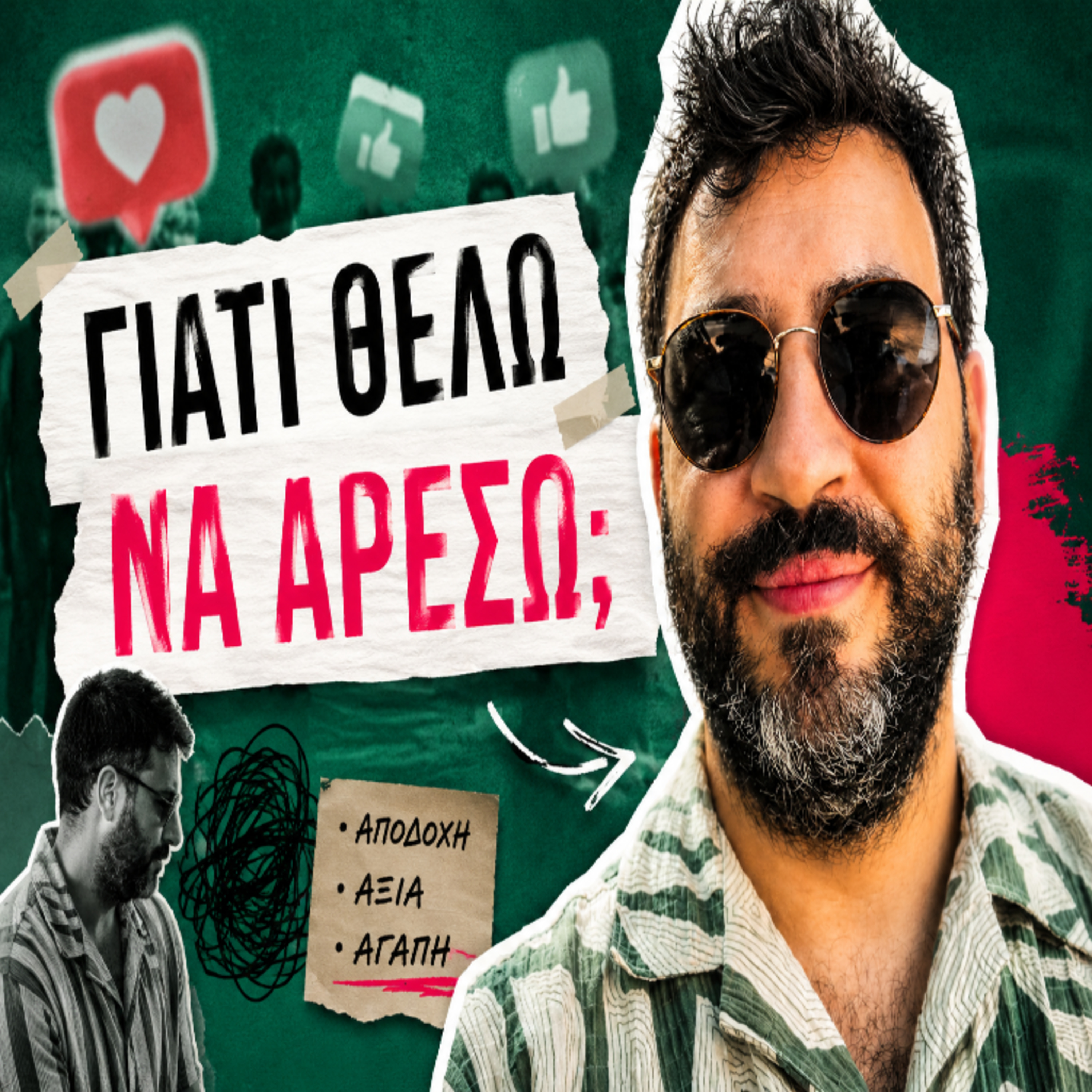 13. People pleasing - Γιατί θέλω να αρέσω σε όλους episode artwork