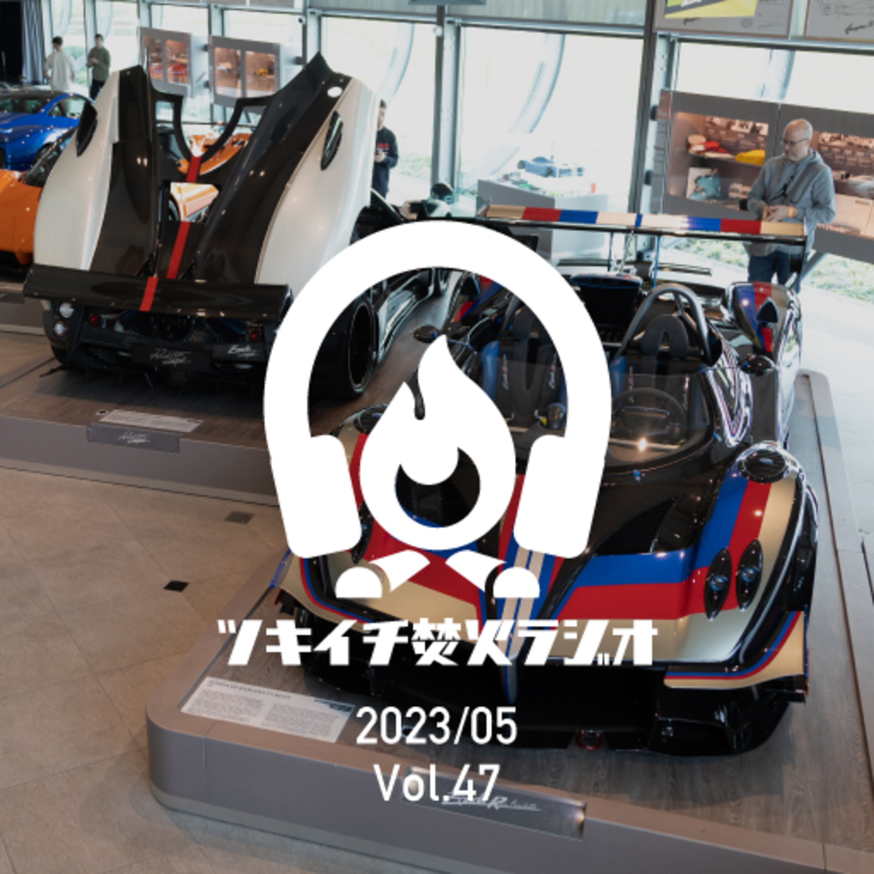 2023/05 第47回 美容室と自動車博物館