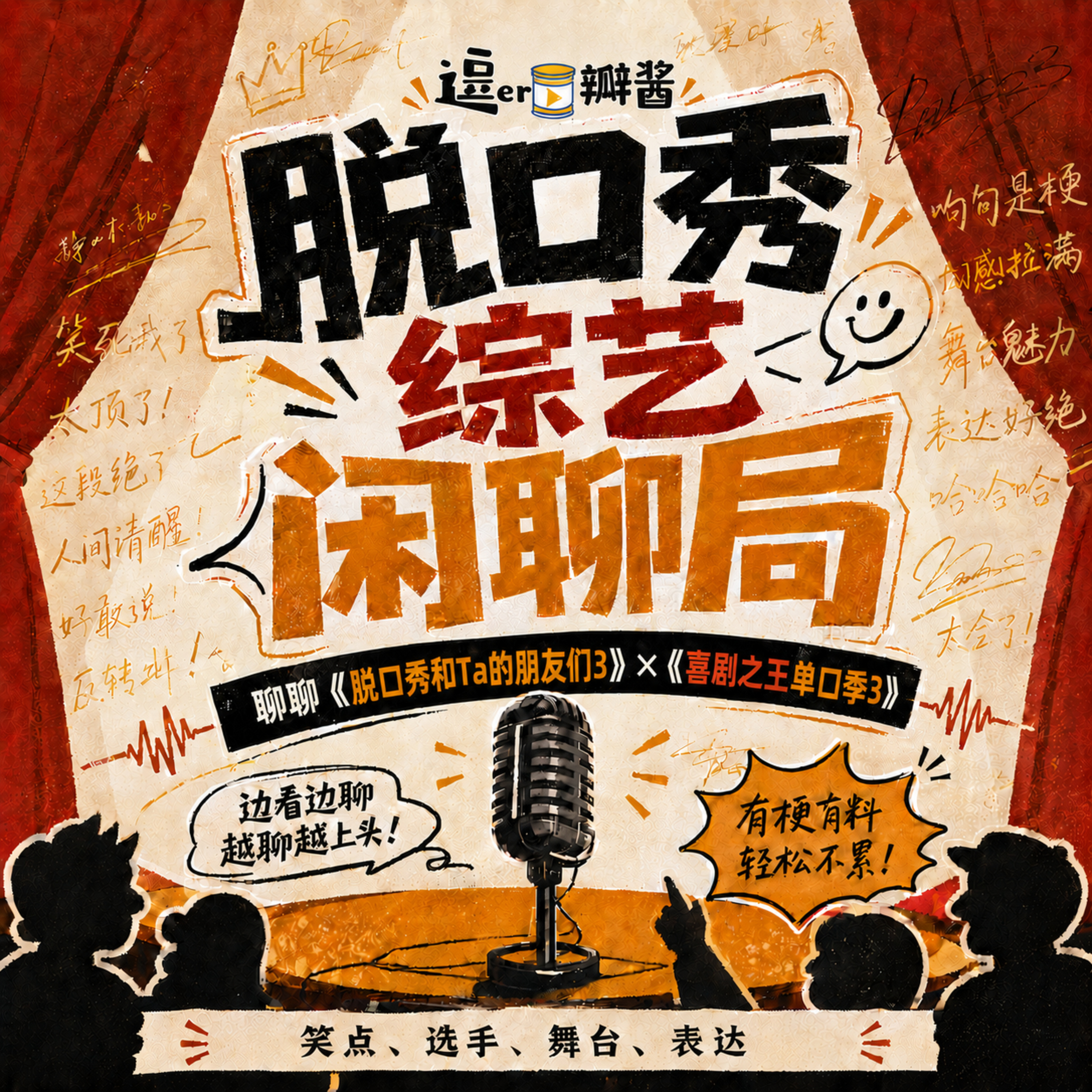 #217 脫友、喜單3 觀後報告(七月版)|線上脫口秀也做成了「預製菜」? episode artwork