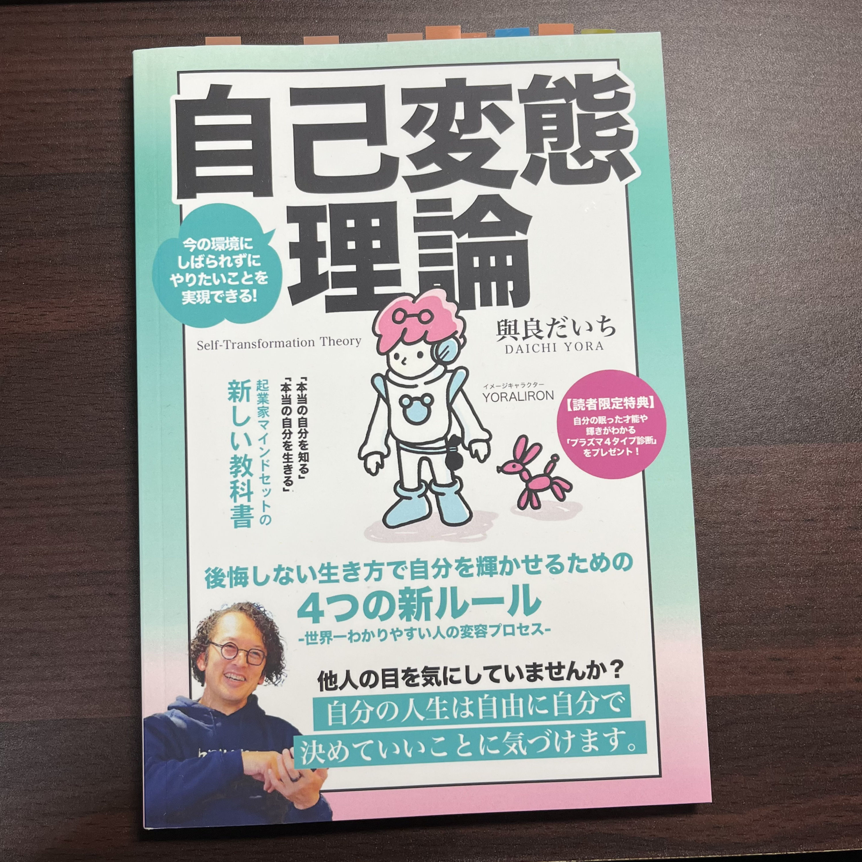 #135 自己変態理論を語る(その1/3) ゲスト與良だいちさん episode artwork