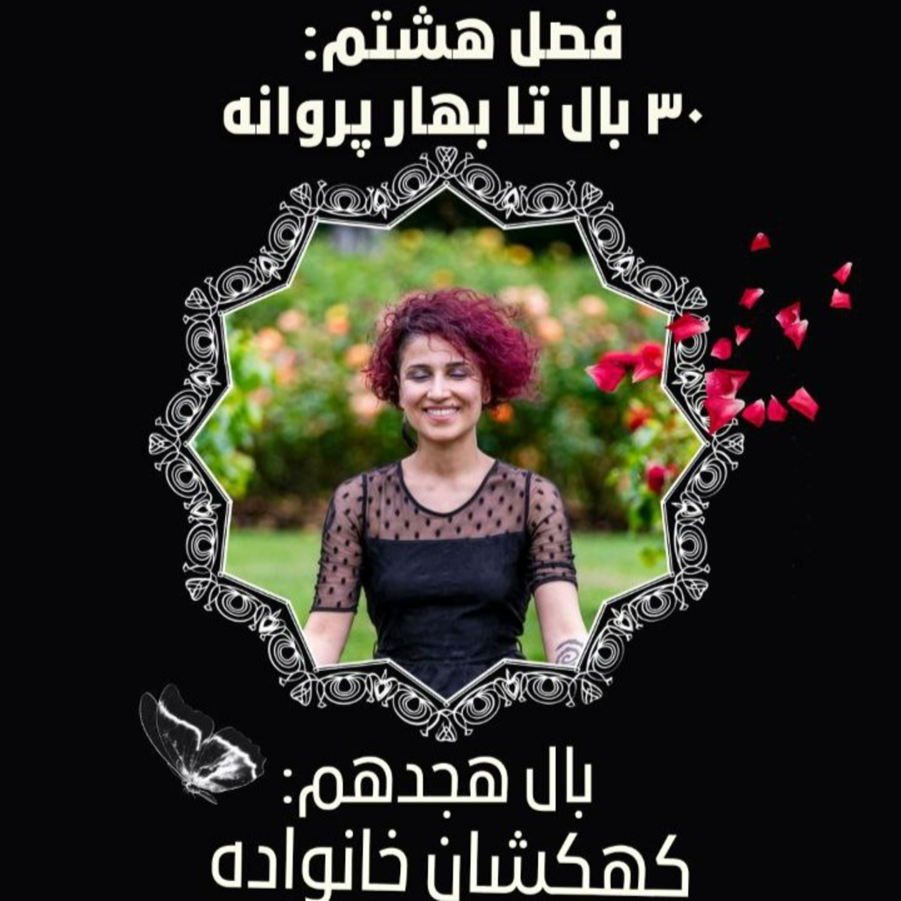 فصل ۸- بال ۱۸- کهکشان خانواده episode artwork