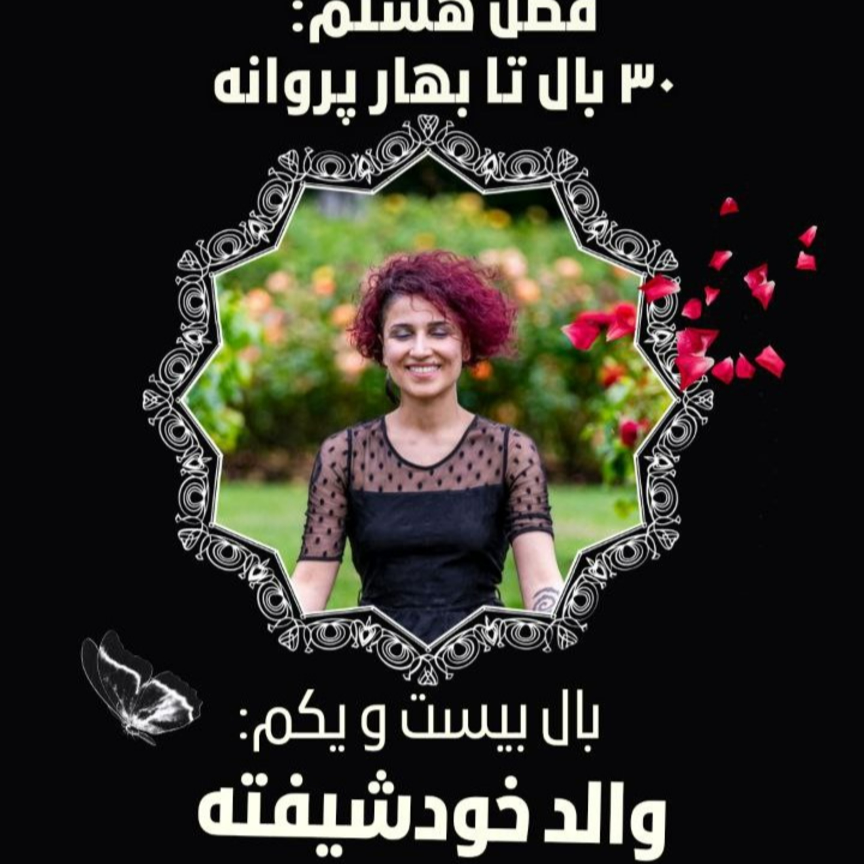 فصل ۸- بال ۲۱- والد خودشیفته episode artwork