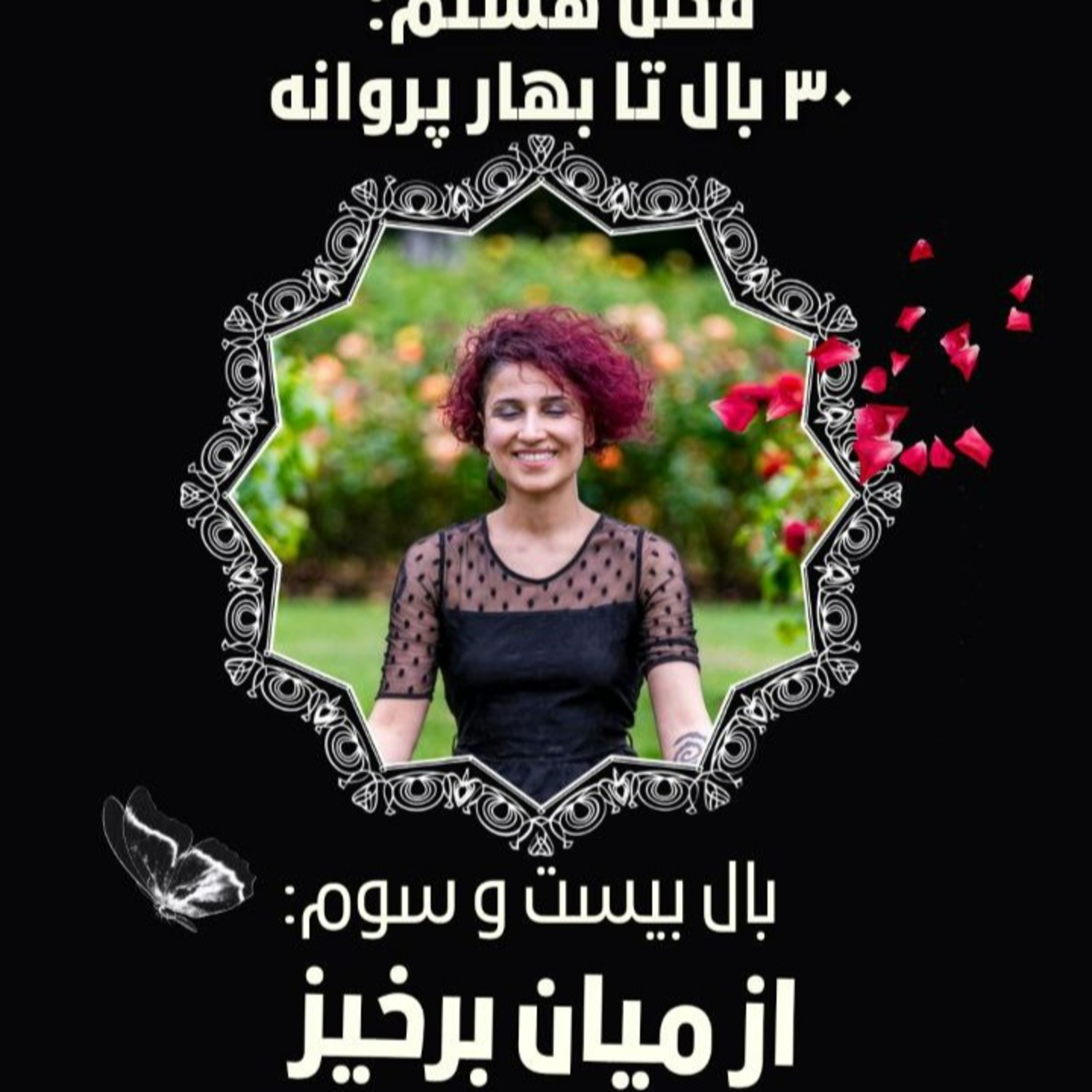 فصل ۸- بال ۲۳- از میان برخیز episode artwork