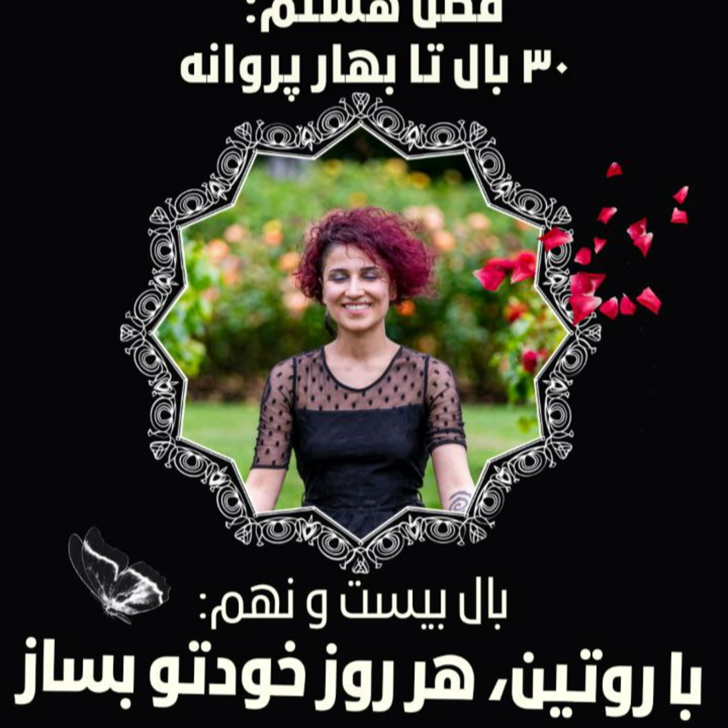 فصل ۸- بال ۲۹- با روتین، هر روز خودتو بساز episode artwork
