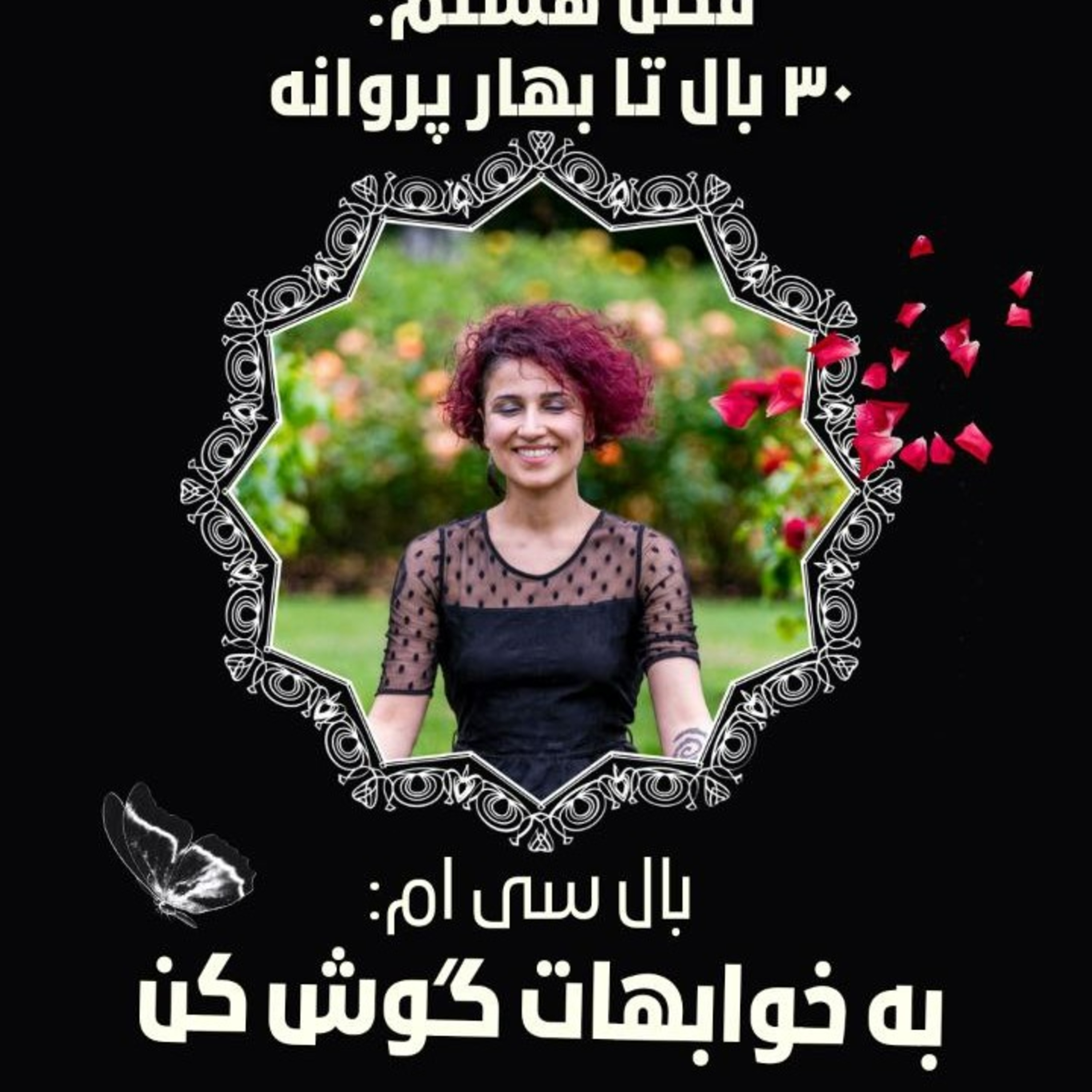 فصل ۸- بال ۳۰- به خوابهات گوش کن episode artwork