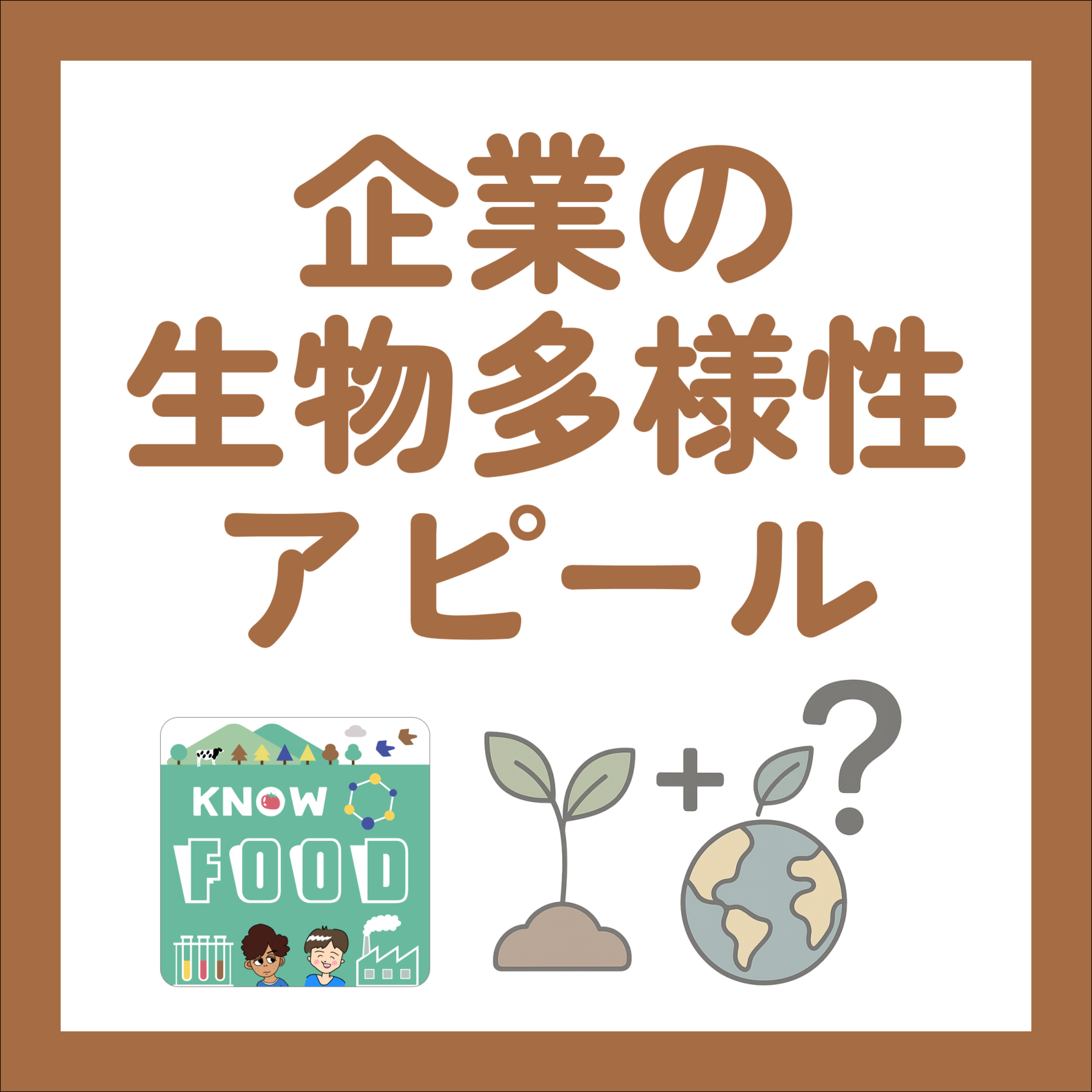 KNOWフードラジオ〜知って味わう理科・社会。