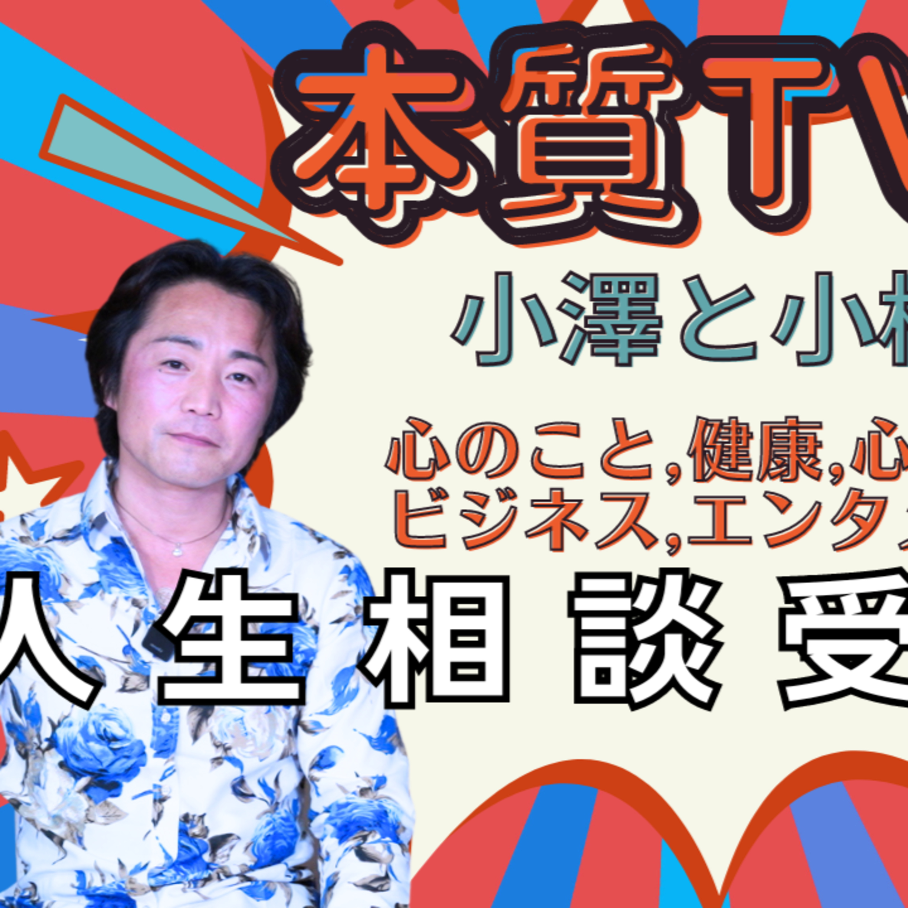 あの人はなぜあぁなんだろう心理学ときどき映画・ビジネス・超ニュース解説：プライベートメンタルジムThe Change