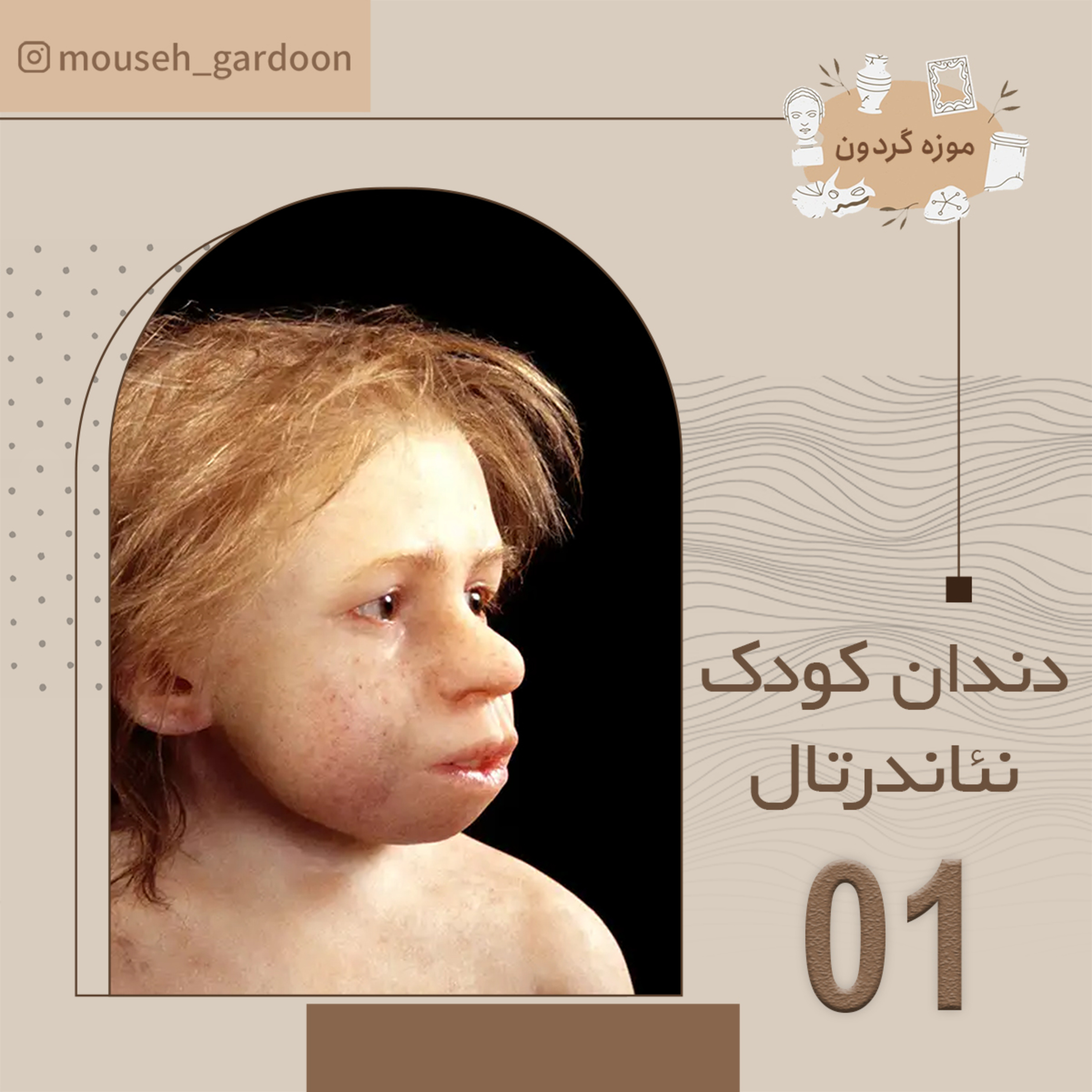 کاور قسمت یک : دندان کودک نئاندرتال