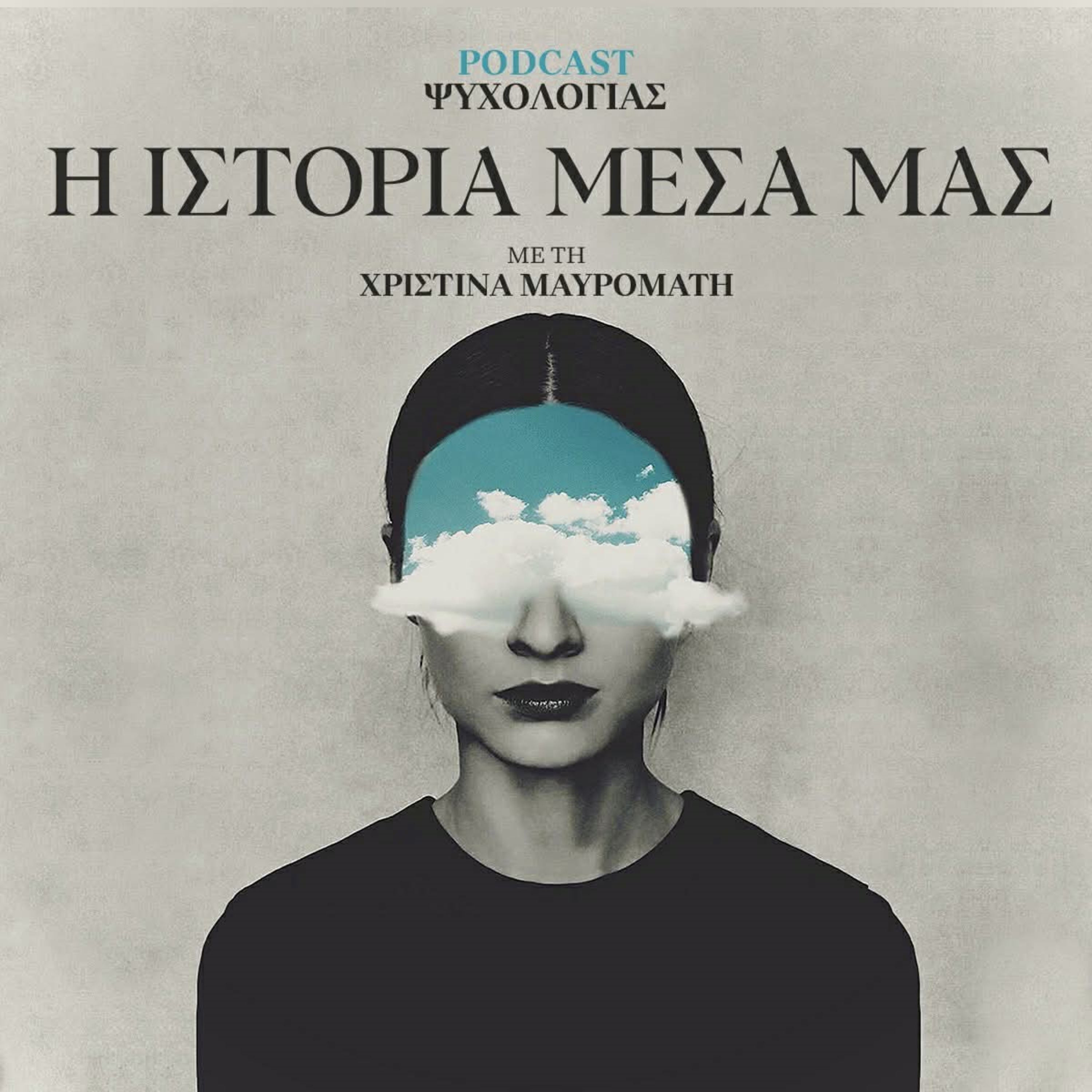 Η ιστορία του Μενέλαου_Mε όχημα την Ανάρρωση από τον Eθισμό στο ταξίδι προς την αυθεντική ύπαρξη.