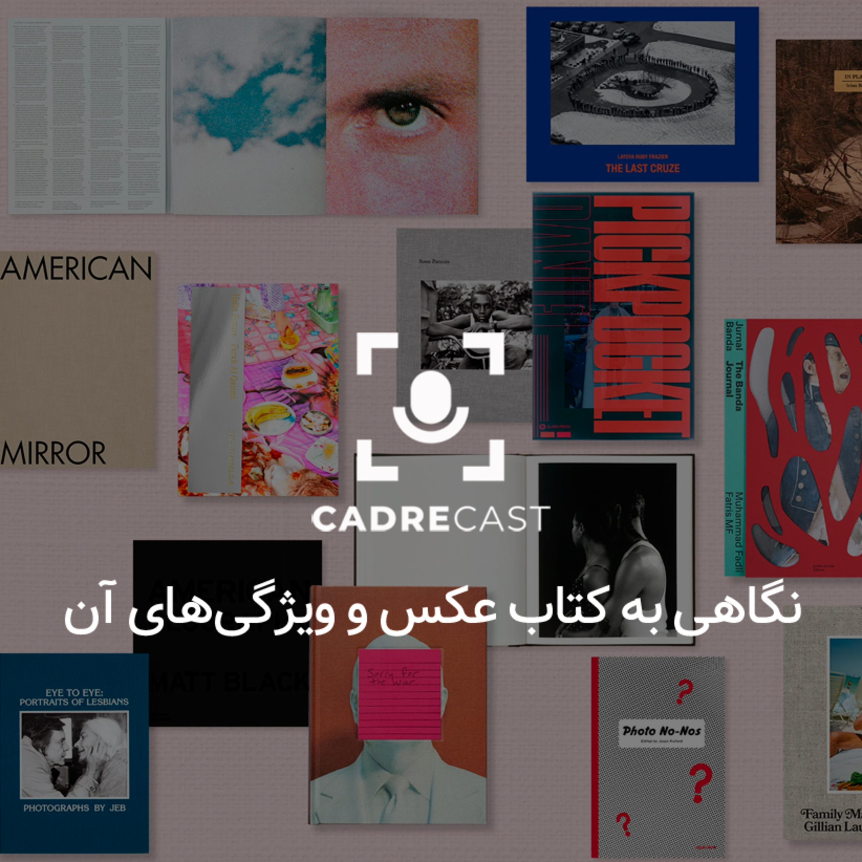 کاور اپیزود 14: نگاهی به کتاب عکس و ویژگیهای آن