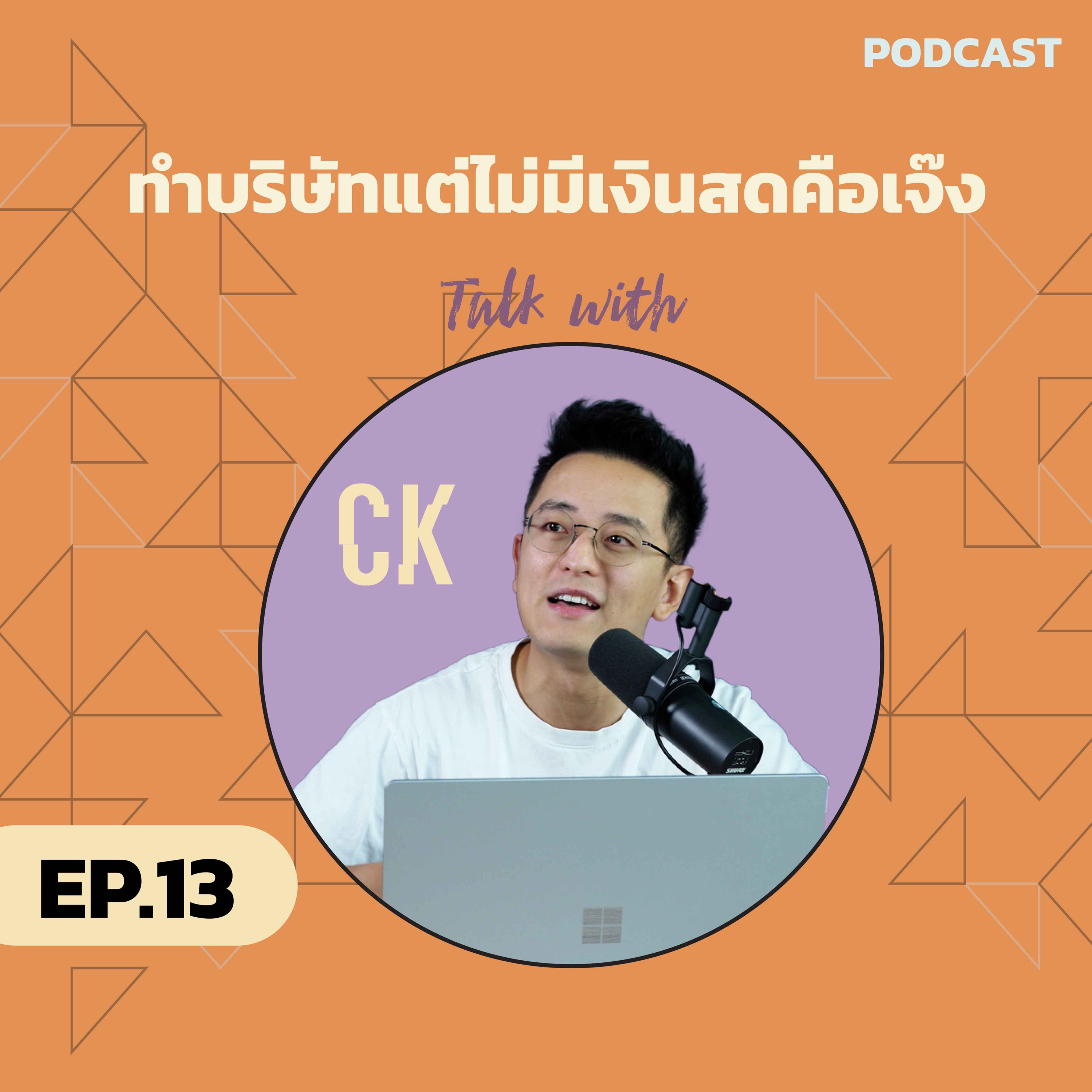 TALK WITH CK | EP13 episode artwork