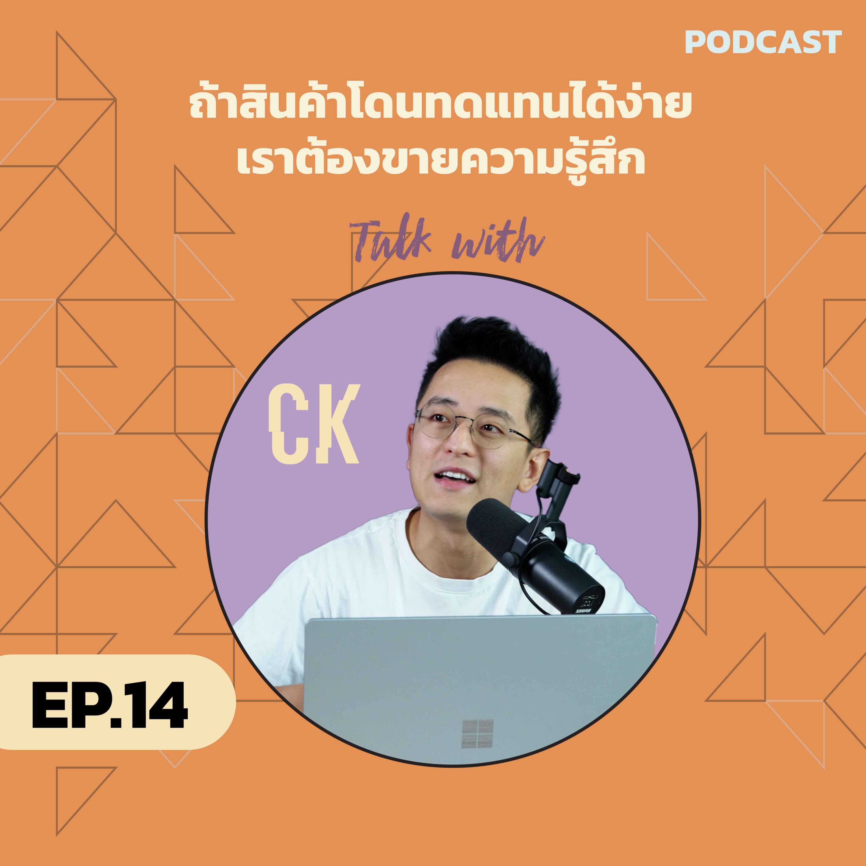 TALK WITH CK | EP14 episode artwork