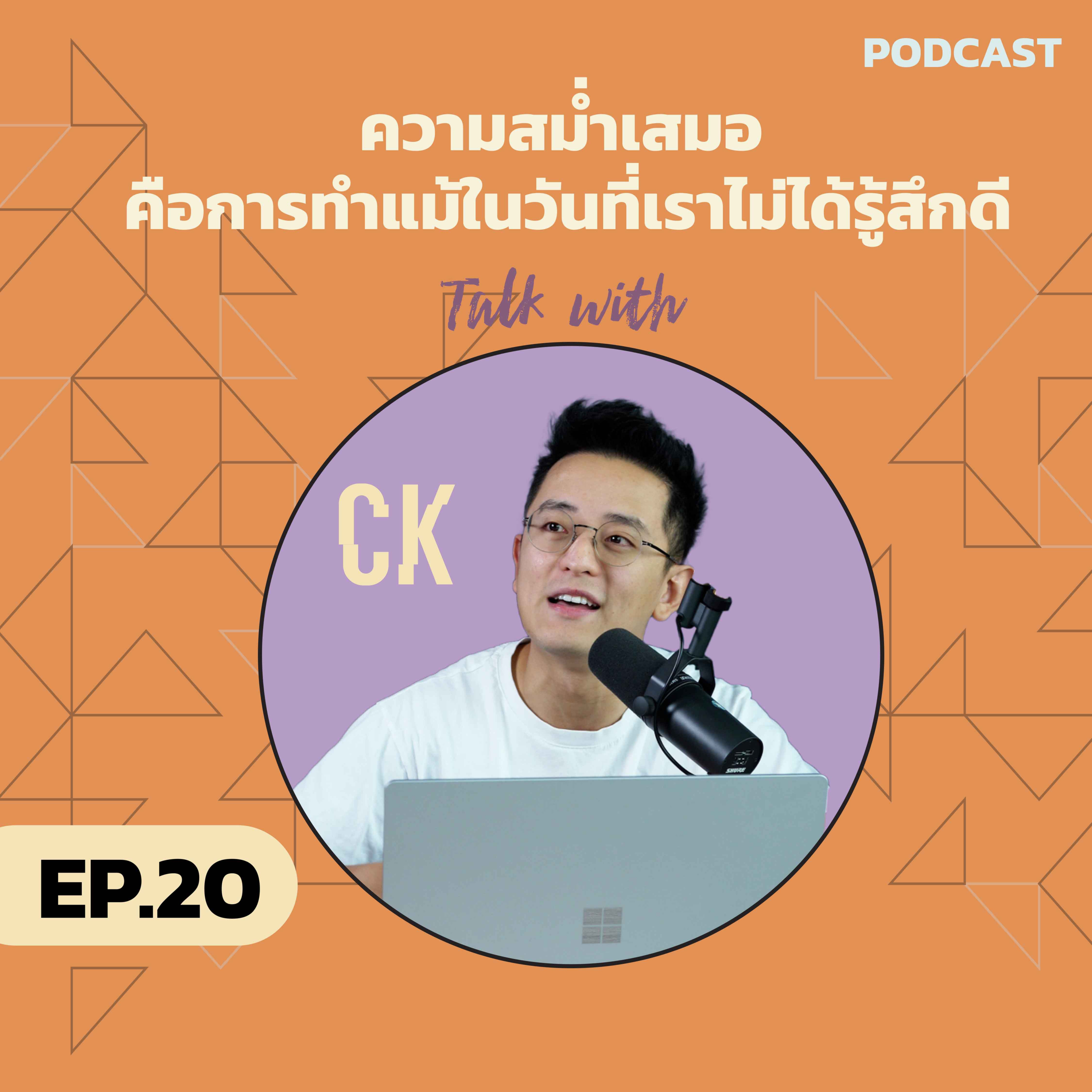 TALK WITH CK | EP20 episode artwork