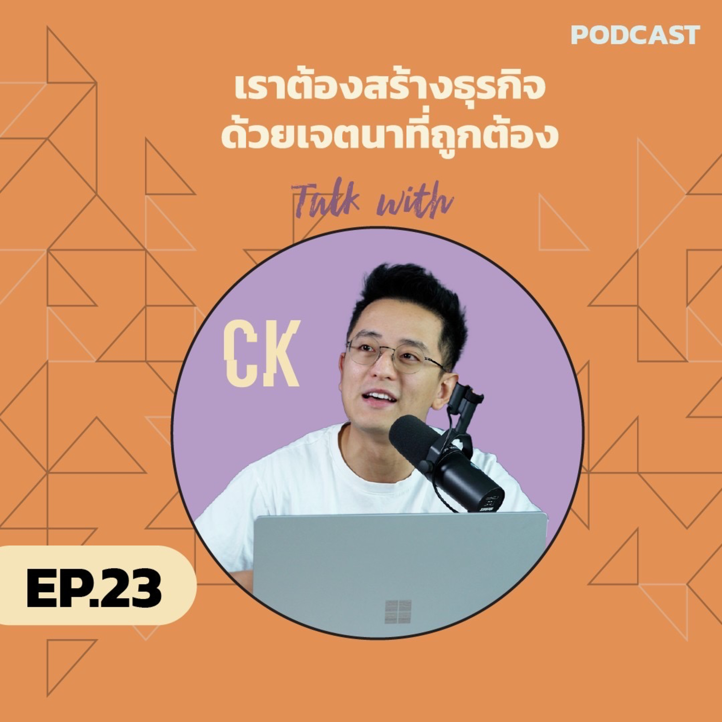 TALK WITH CK | EP23 episode artwork