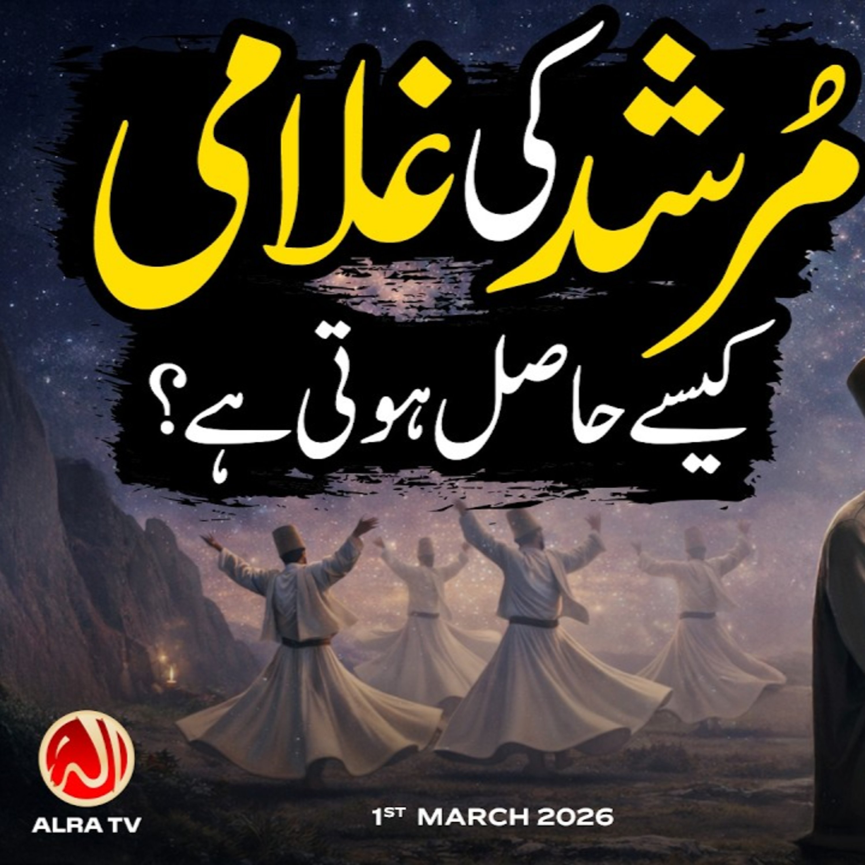 Murshid Ki Ghulami Kesay Hasil Hoti Hai?  episode artwork
