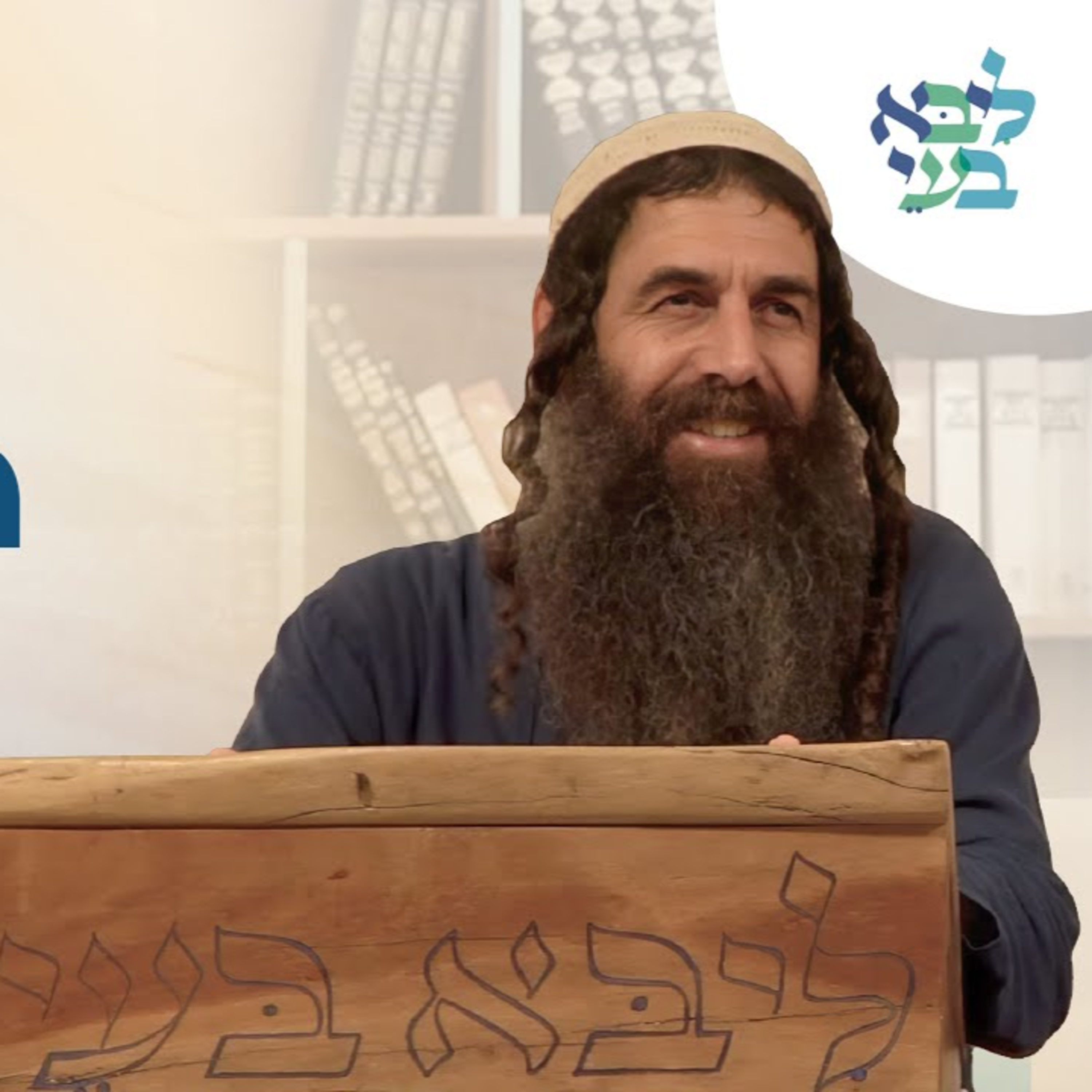 יובל לויטה - "לאהוב את עצמו עם ה' ית"; שעור מופלא לאלול episode artwork
