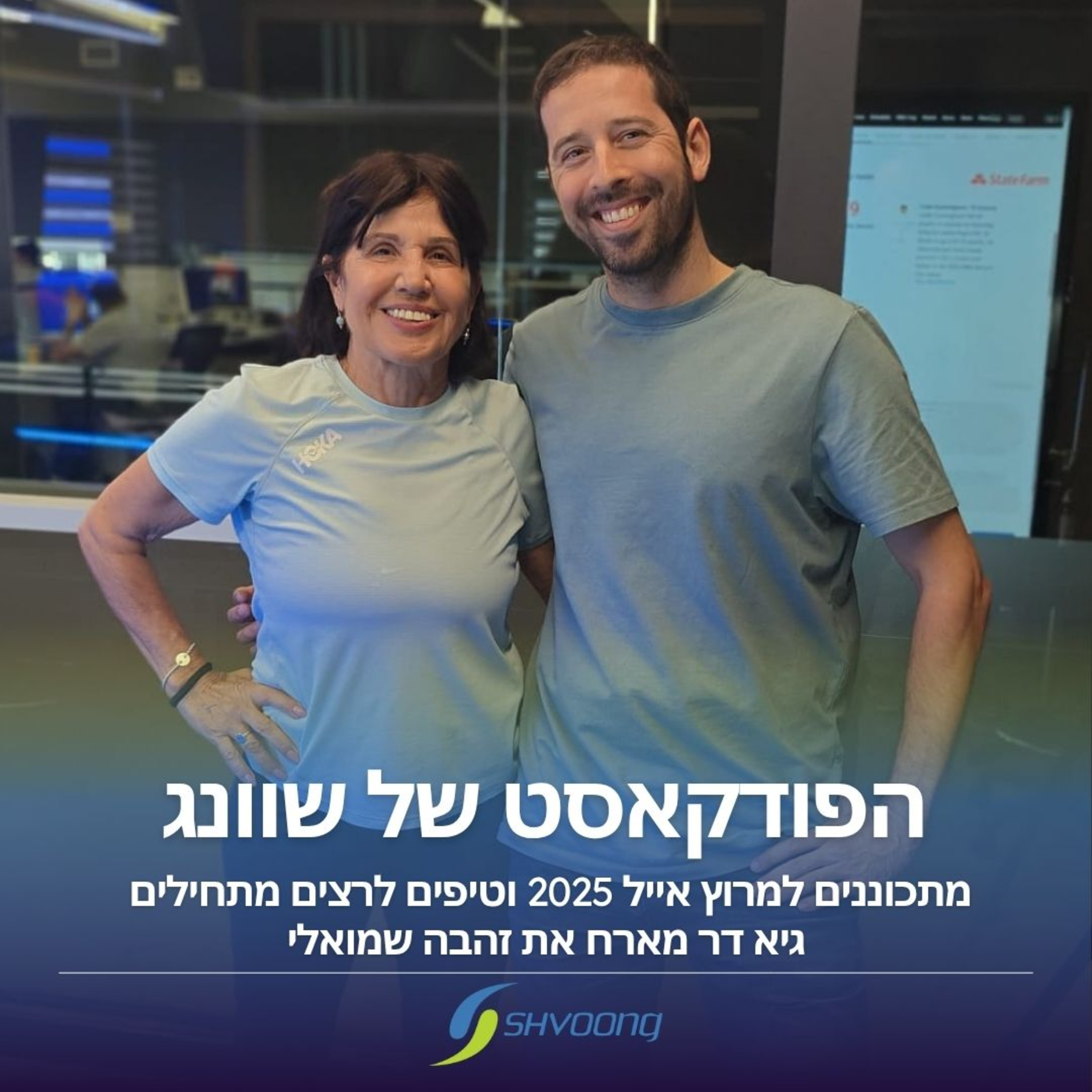 מתכוננים למרוץ אייל וטיפים לרצים מתחילים: עם זהבה שמואלי האגדית episode artwork