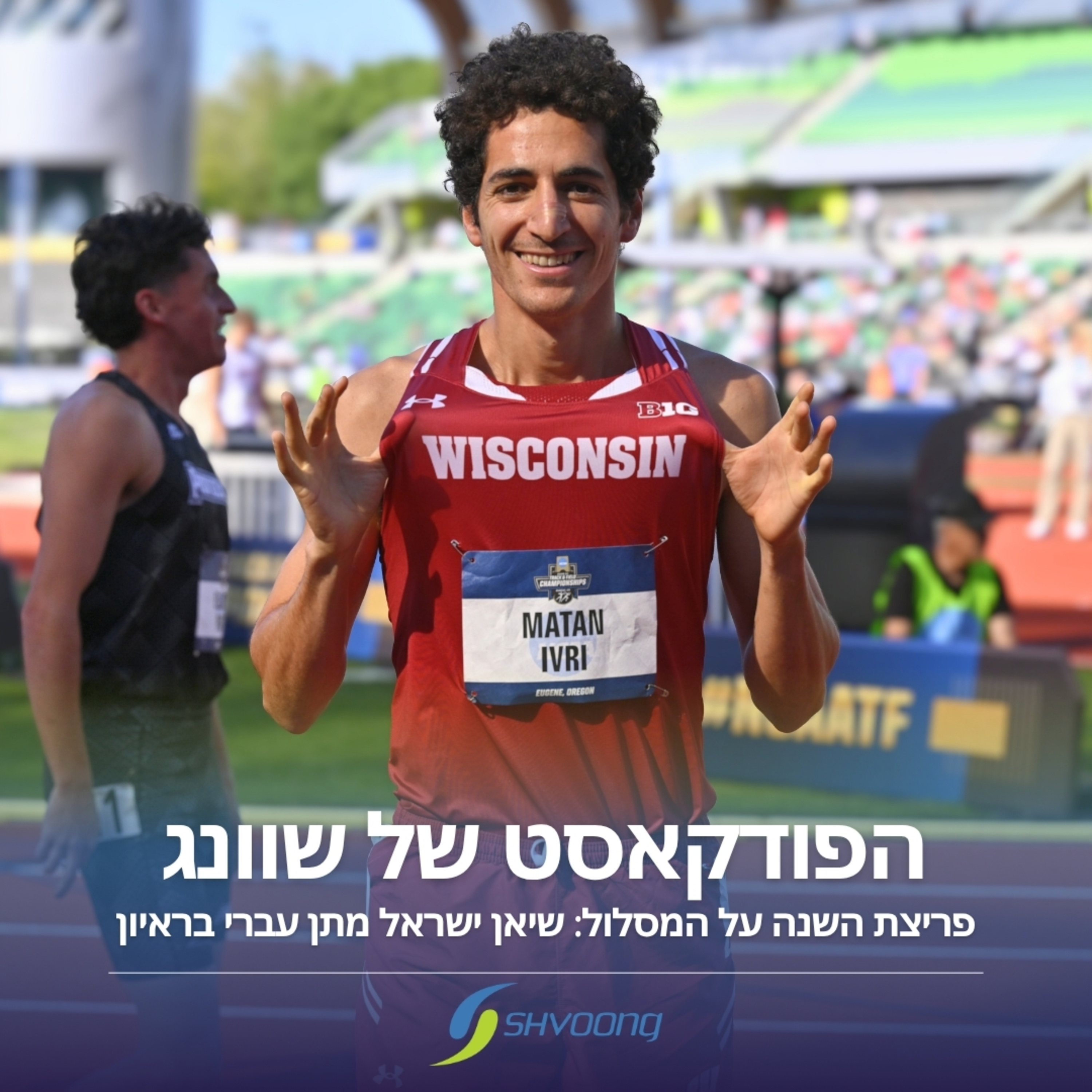 פריצת השנה: שיאן ישראל מתן עברי בראיון מיוחד episode artwork