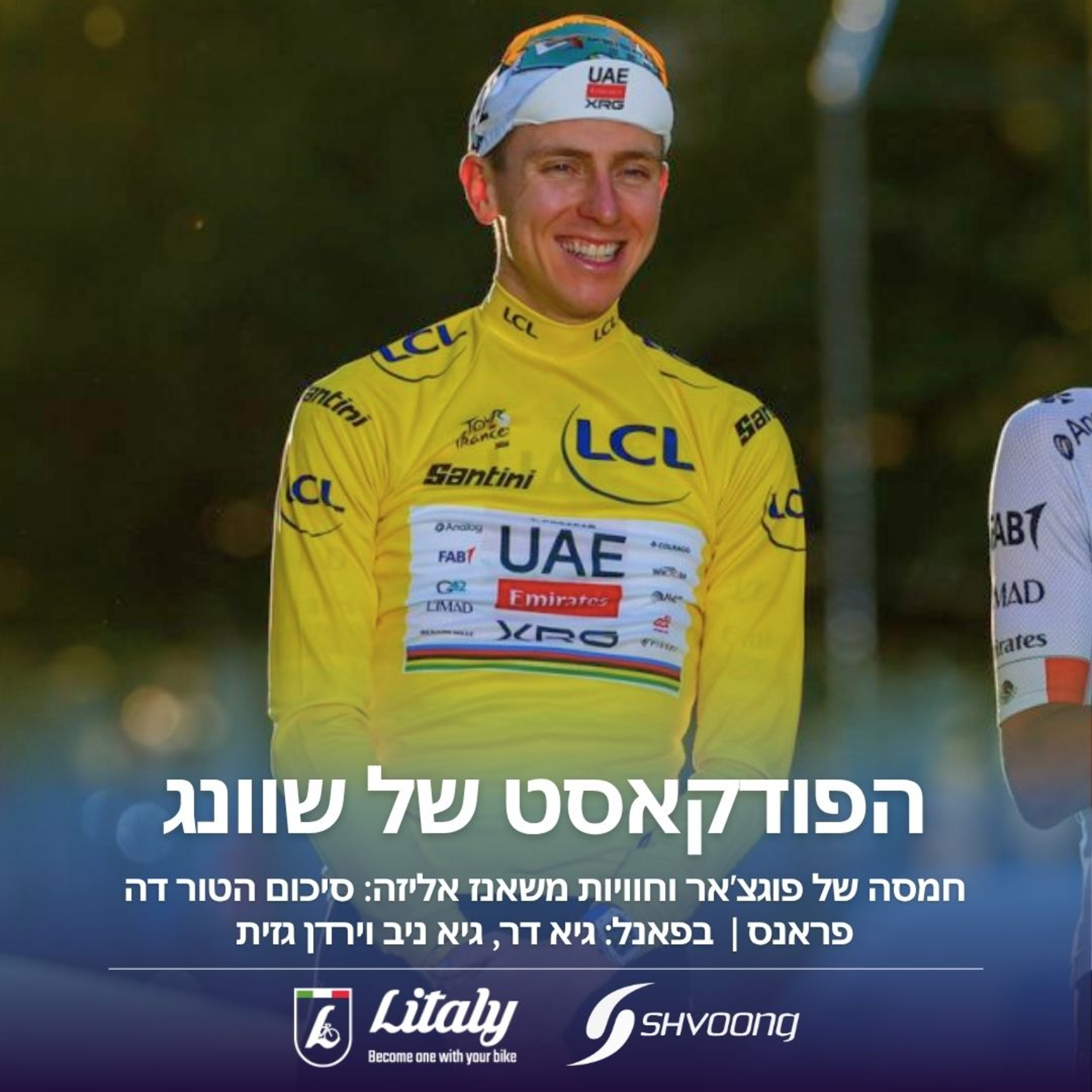 חמסה של פוגצ'אר וחוויות משאנז אליזה: סיכום הטור דה פראנס episode artwork