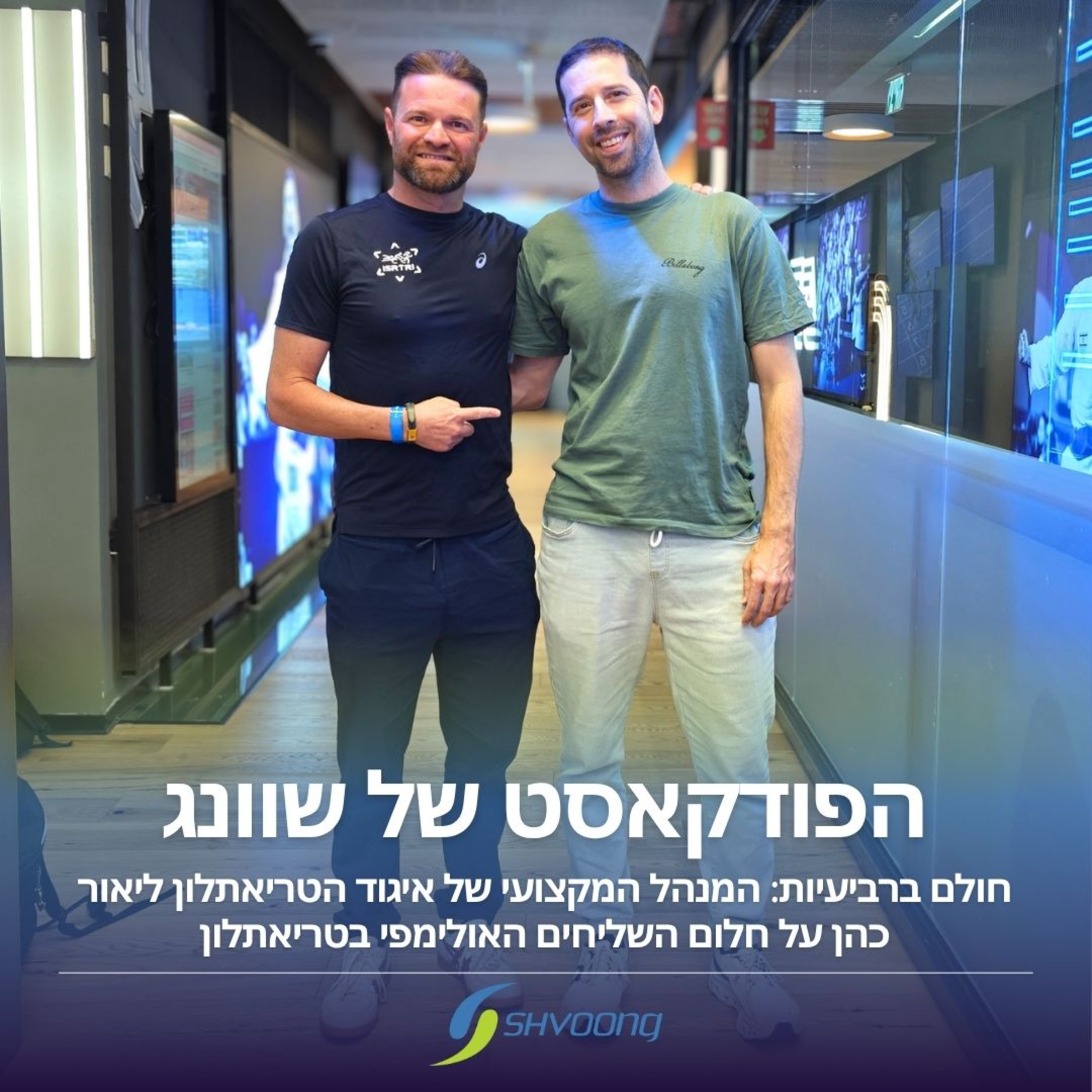 חולם ברביעיות: ליאור כהן על חלום השליחים האולימפי בטריאתלון episode artwork