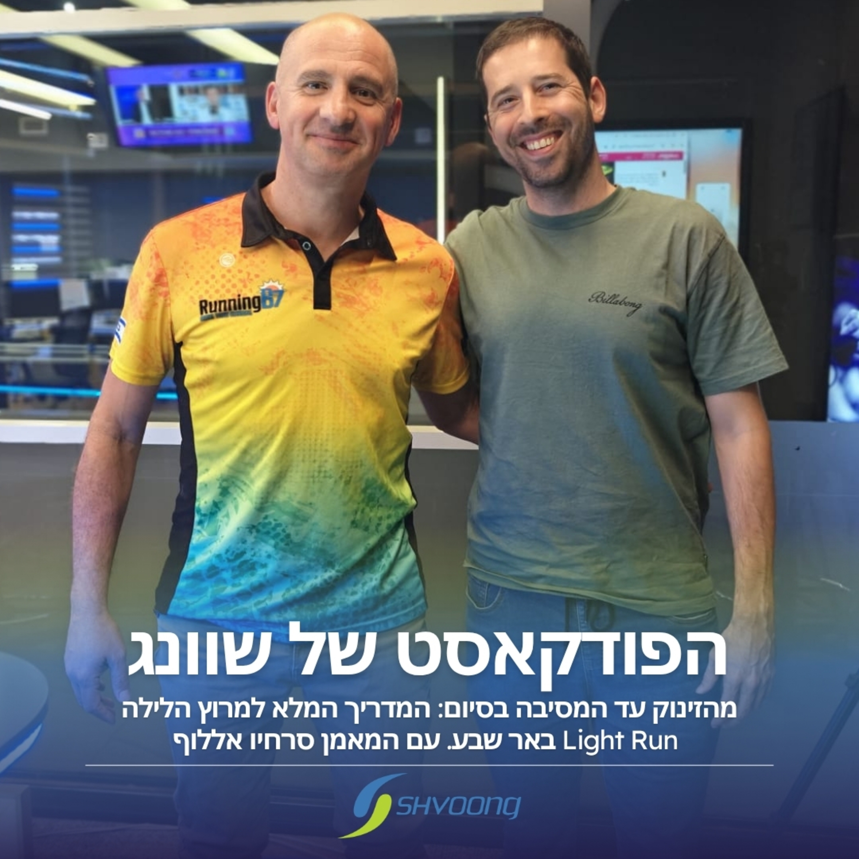 מהזינוק עד המסיבה בסיום: המדריך המלא למרוץ הלילה של באר שבע episode artwork