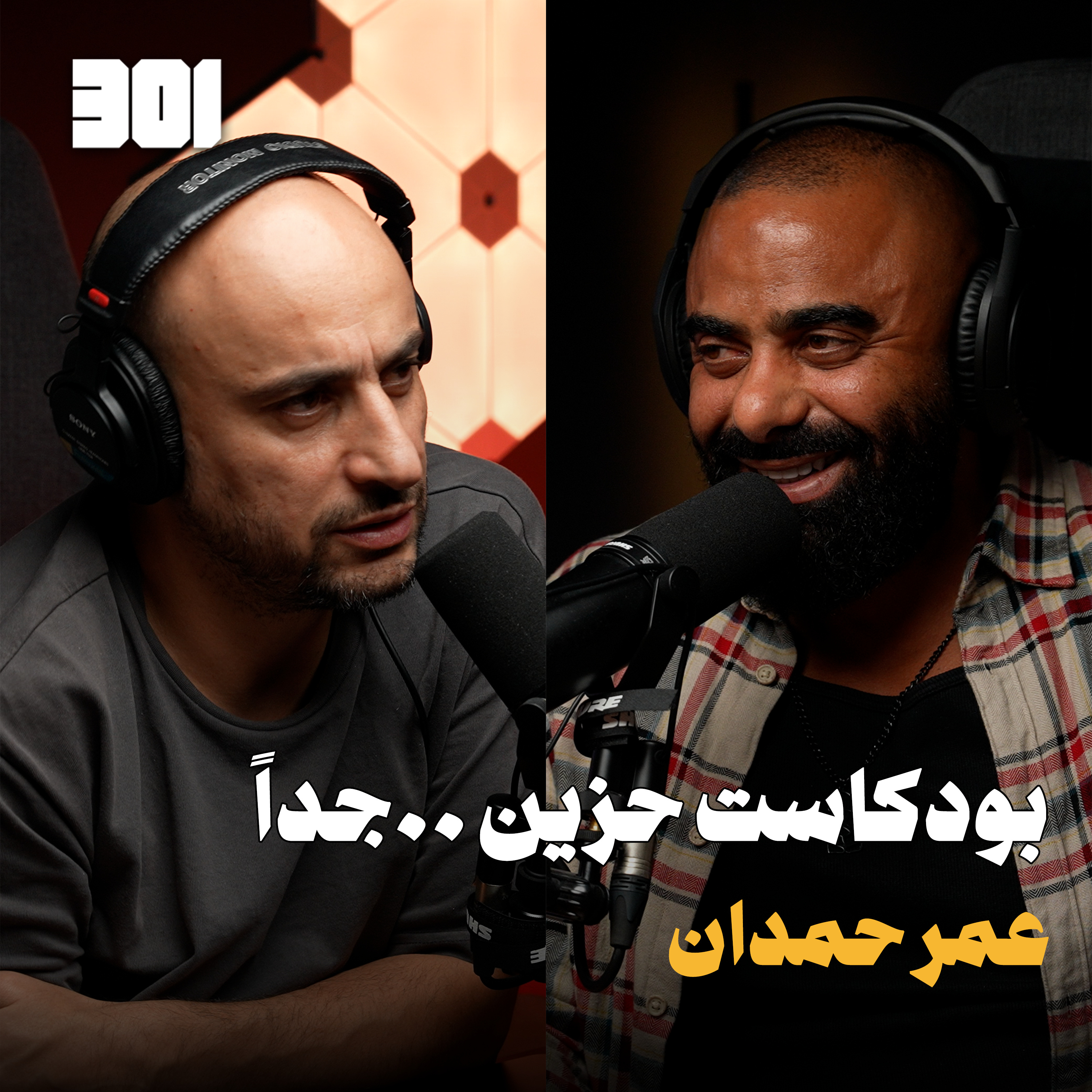 بودكاست عمر حمدان | من جيفري ايبستين و مصايب العالم رمضان كريم episode artwork