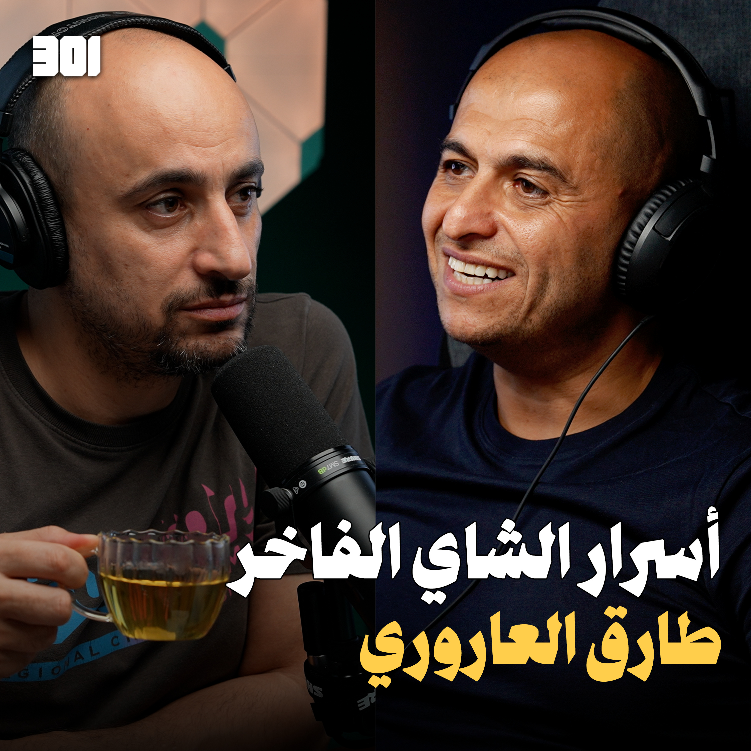 بودكاست طارق العاروري | مؤسس شاي TCHABA episode artwork