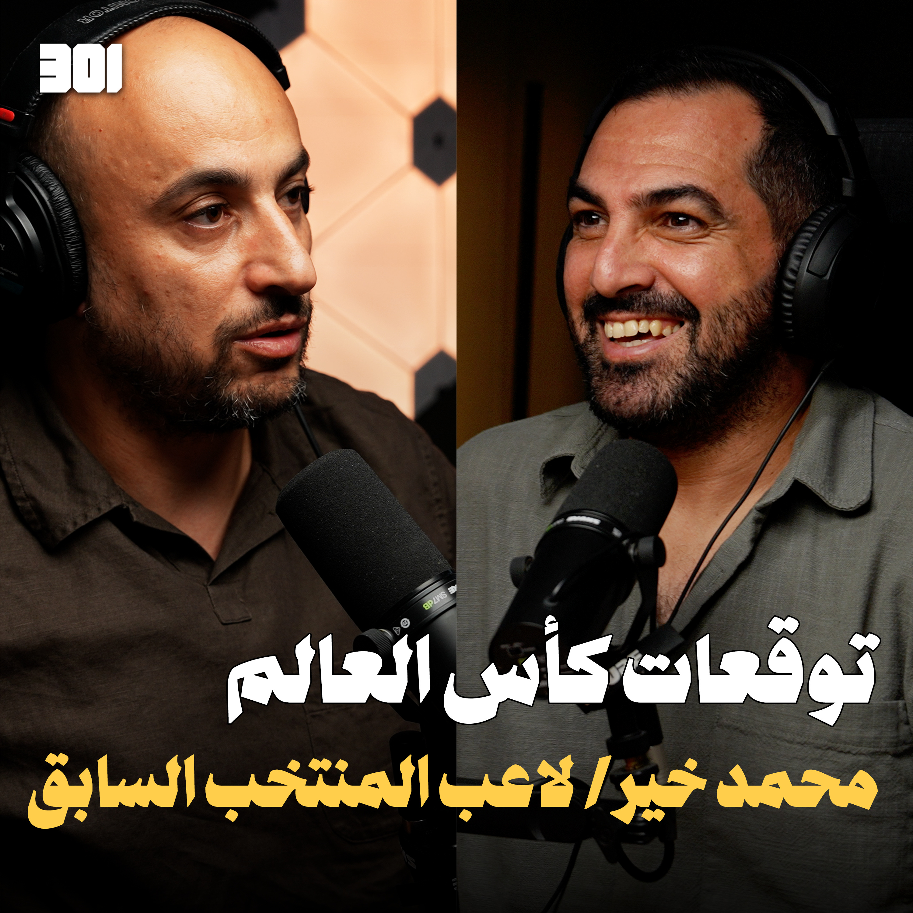 بودكاست لاعب المنتخب الاردني السابق محمد خير episode artwork