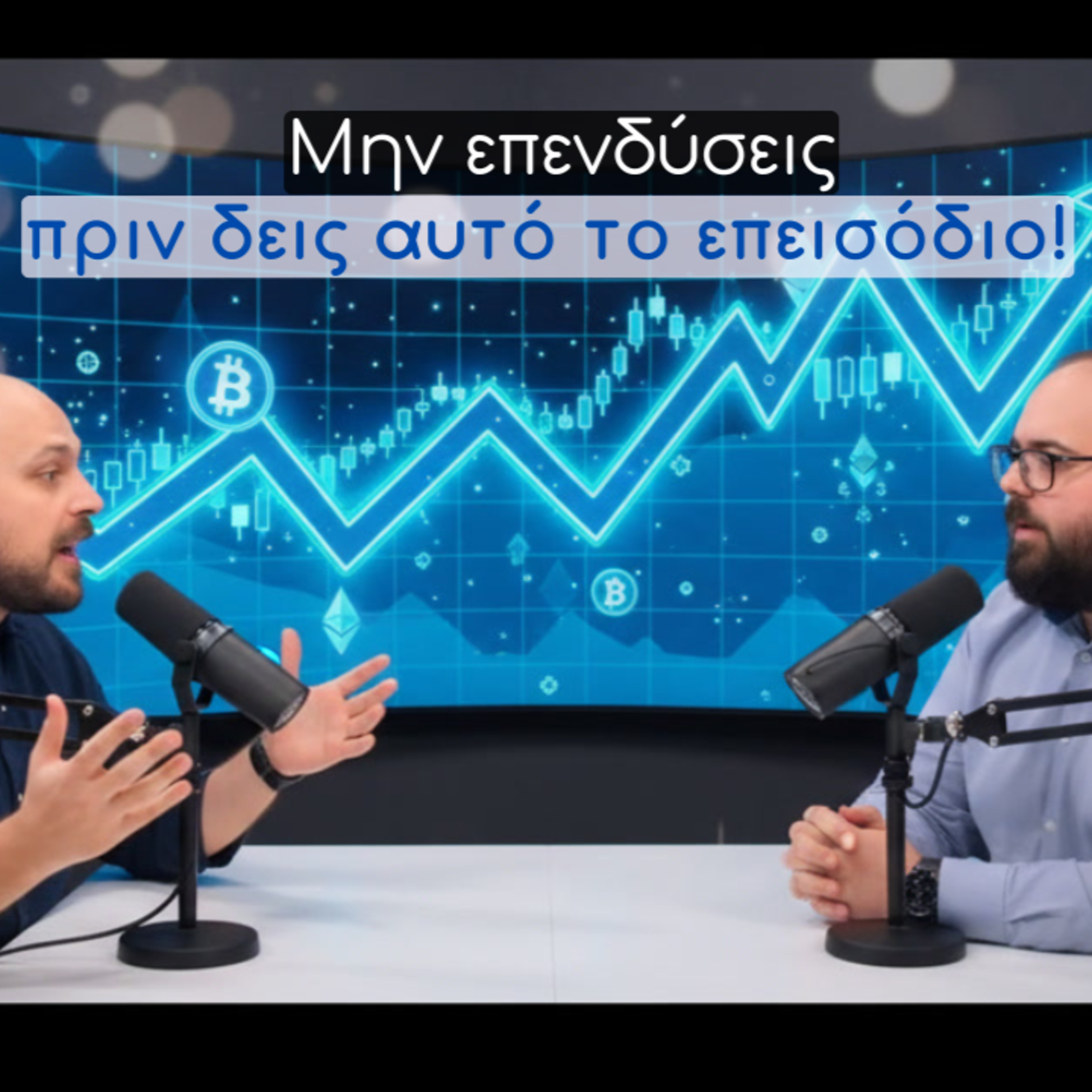 Επενδύσεις, μετοχές, χρηματιστήριο και ETFs. Όλα όσα πρέπει να γνωρίζεις - Οικονομικά στον καναπέ