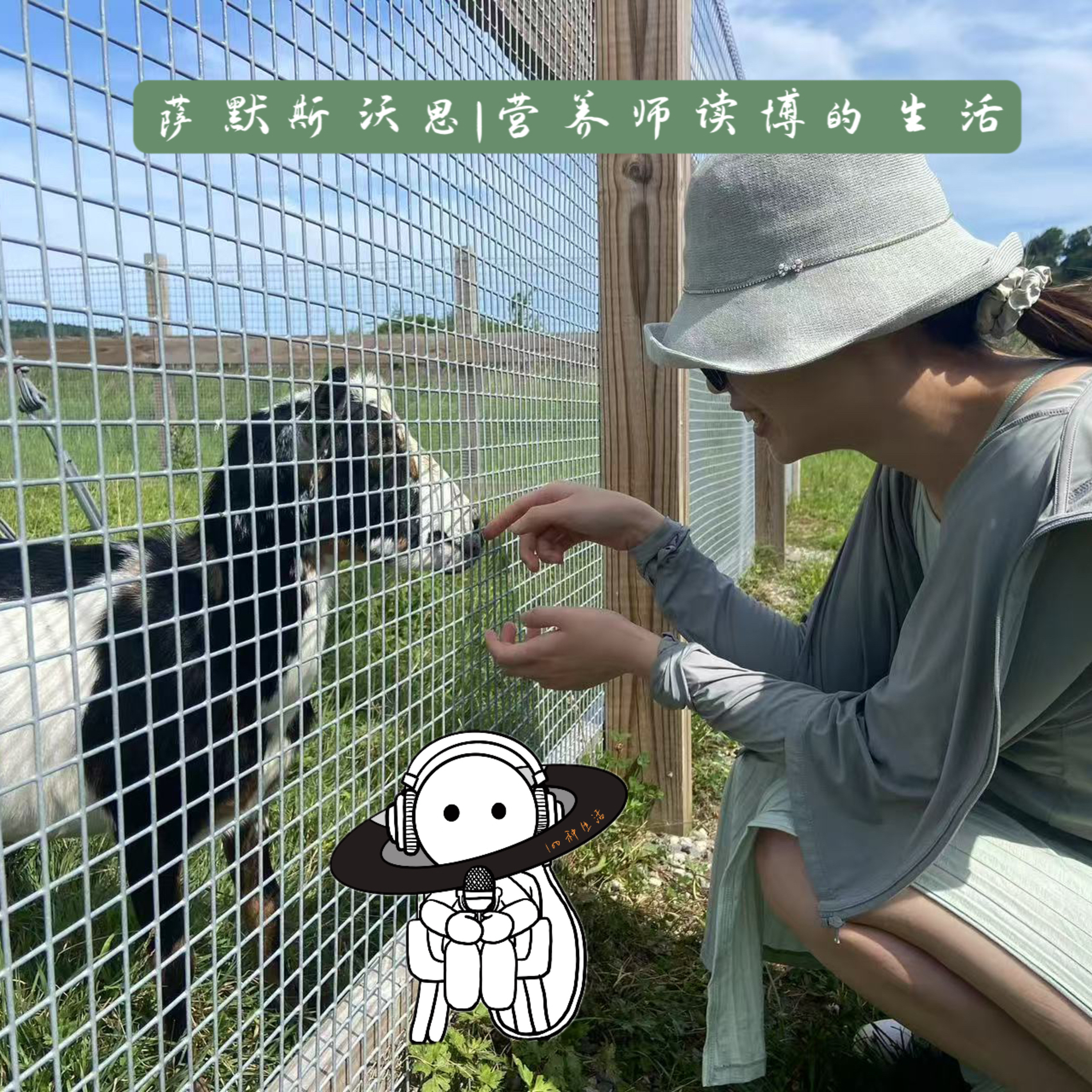 cover of episode 91: 萨默斯沃思｜营养师读博的生活