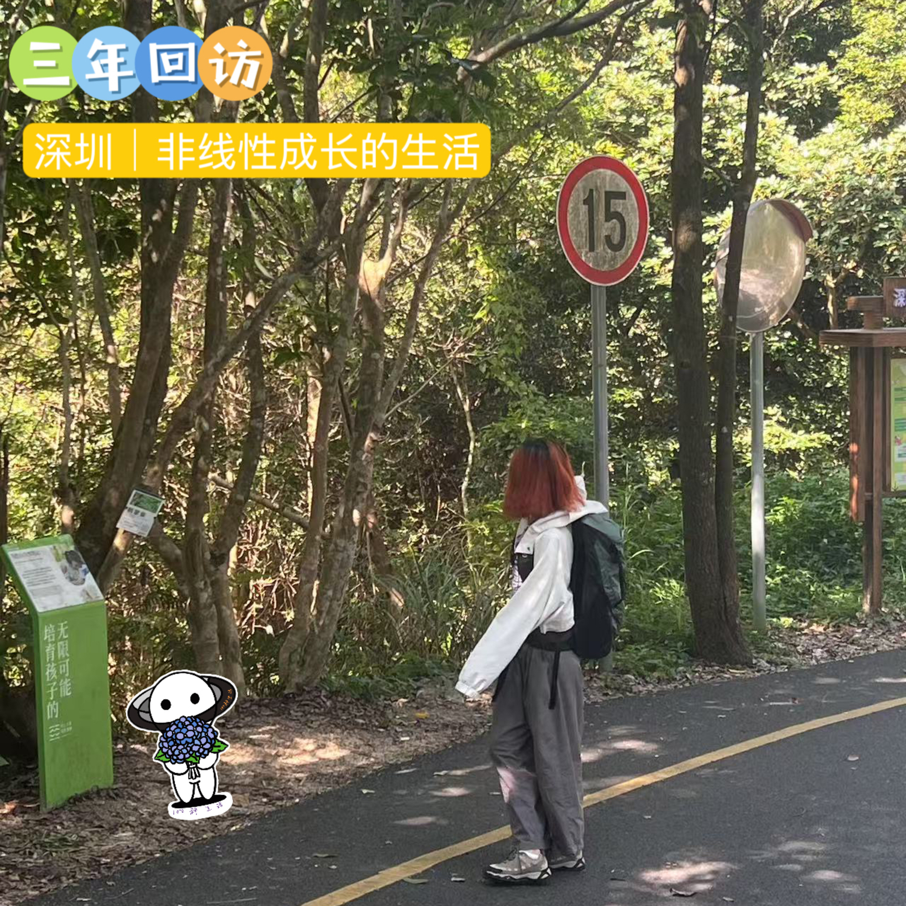 cover of episode 【三年回访】：深圳｜非线形成长的生活
