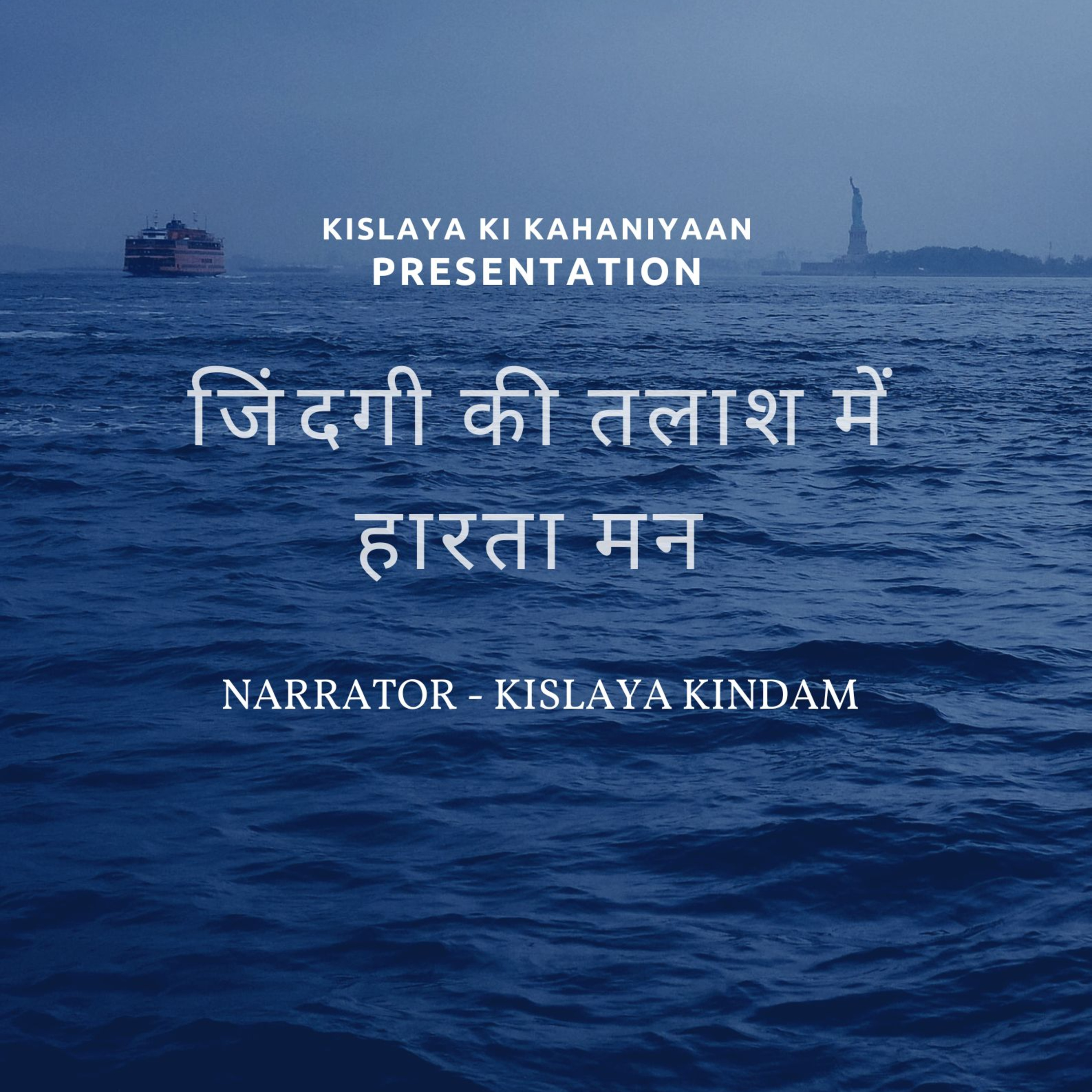 एपिसोड - 101 जिंदगी की तलाश में हारता मन (पार्ट - 12) episode artwork