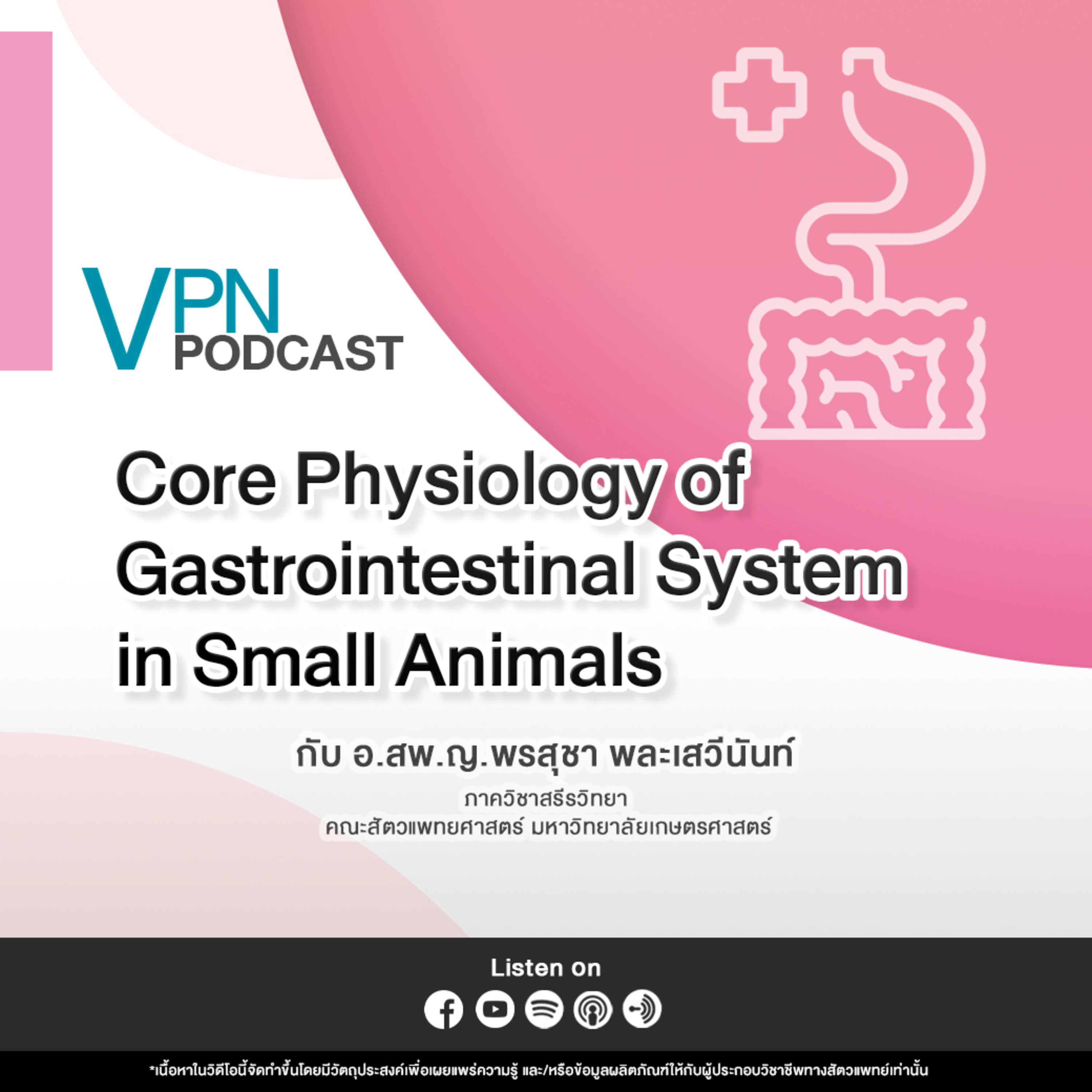 VPN Podcast EP.75 : Core Physiology of Gastrointestinal System in Small Animals