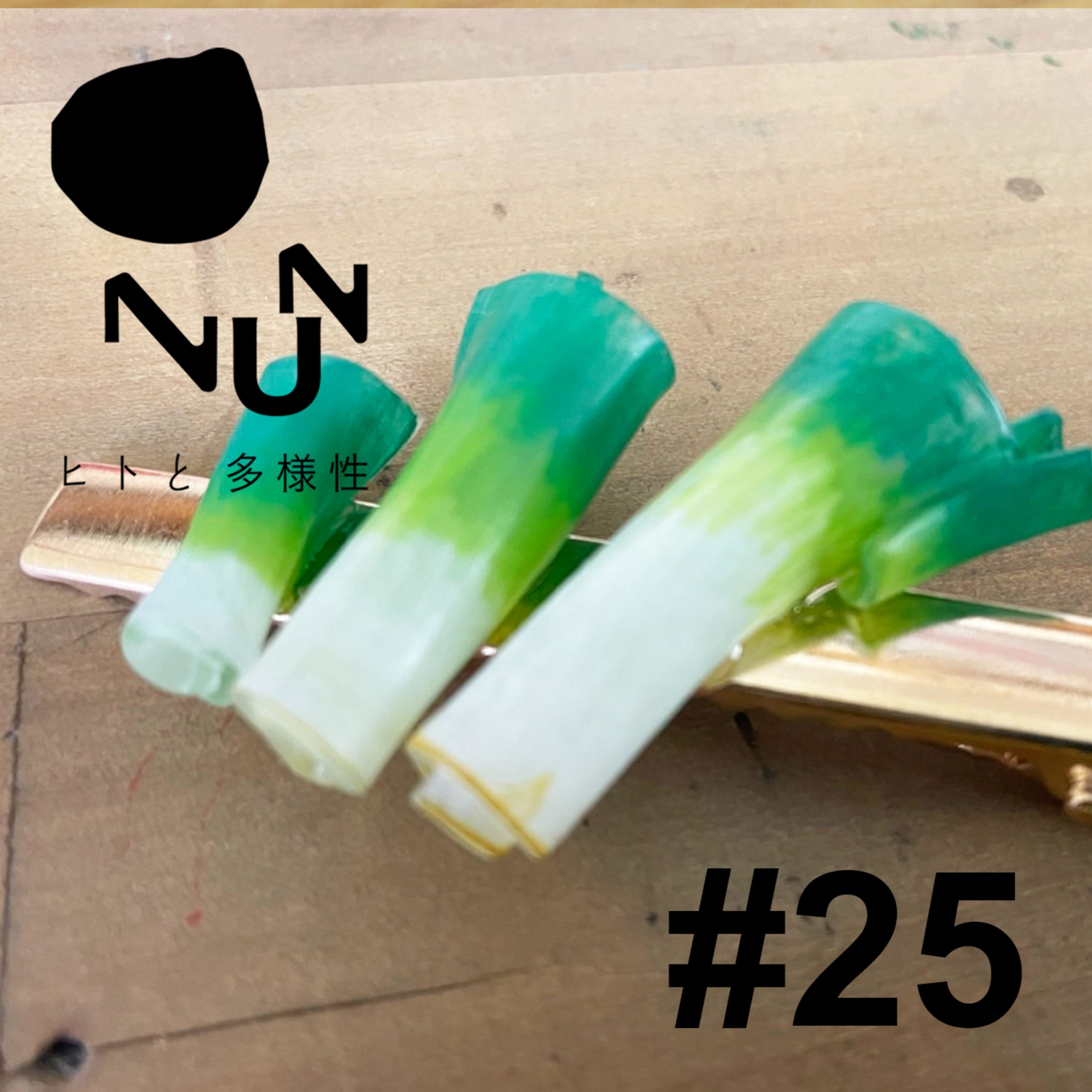 NUN podcast #25 k.fabriek.kaise「プラバンの魔術師」　 episode artwork