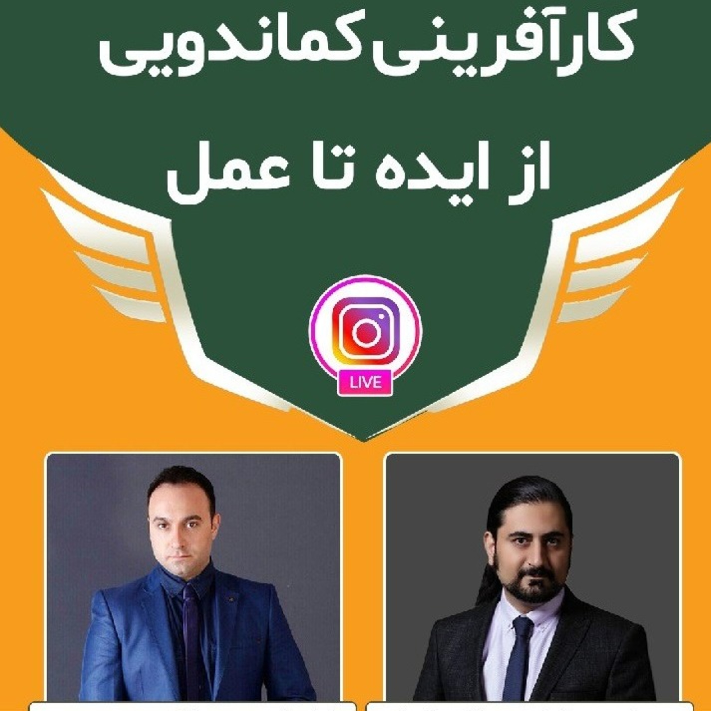 کاور رادیو کارآفرینی گفتگوی علی خادم الرضا با آقای آرش نیک دست از انتشارات برآیند