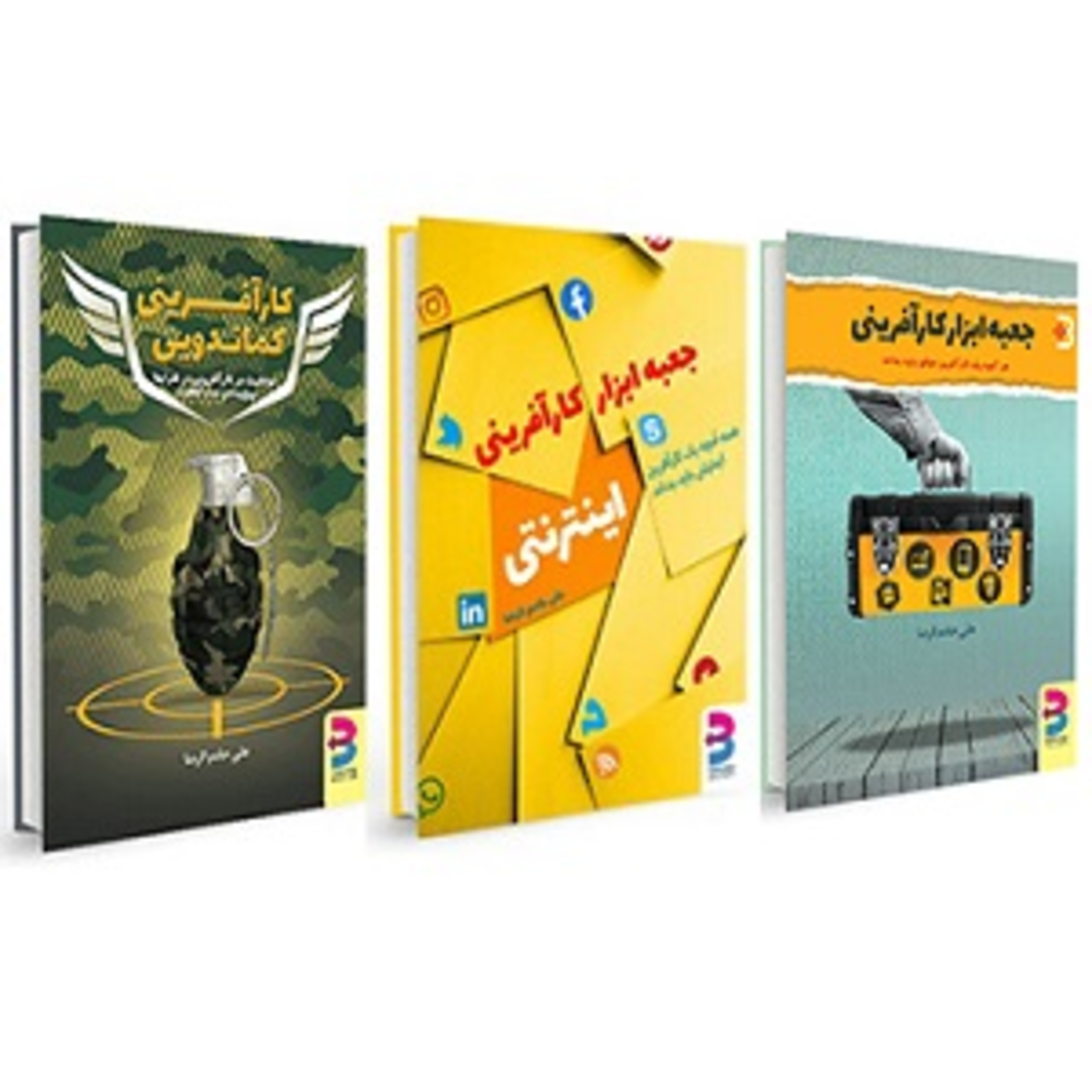 کاور انتشار کتاب جعبه ابزار کارآفرینی، کارآفرینی اینترنتی و کارآفرینی کماندویی