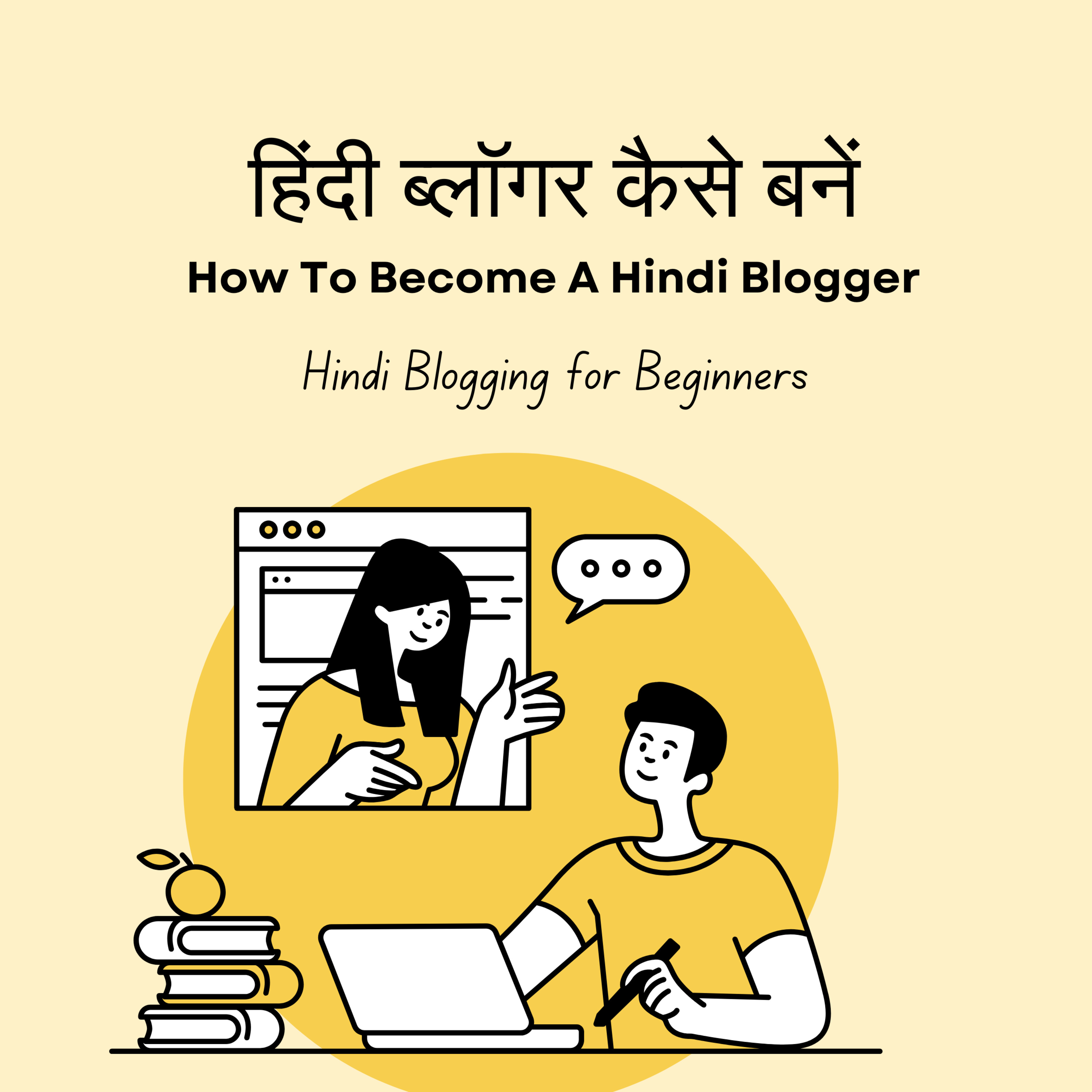 How To Become A Hindi Blogger : हिंदी ब्लॉगर कैसे बनें : Hindi Blogging for Beginners By Nitish Verma| Book Review in Hindi How To Become A Hindi Blogger : हिंदी ब्लॉगर कैसे बनें : Hindi Blogging for Beginners By Nitish Verma| Book Review in Hindi