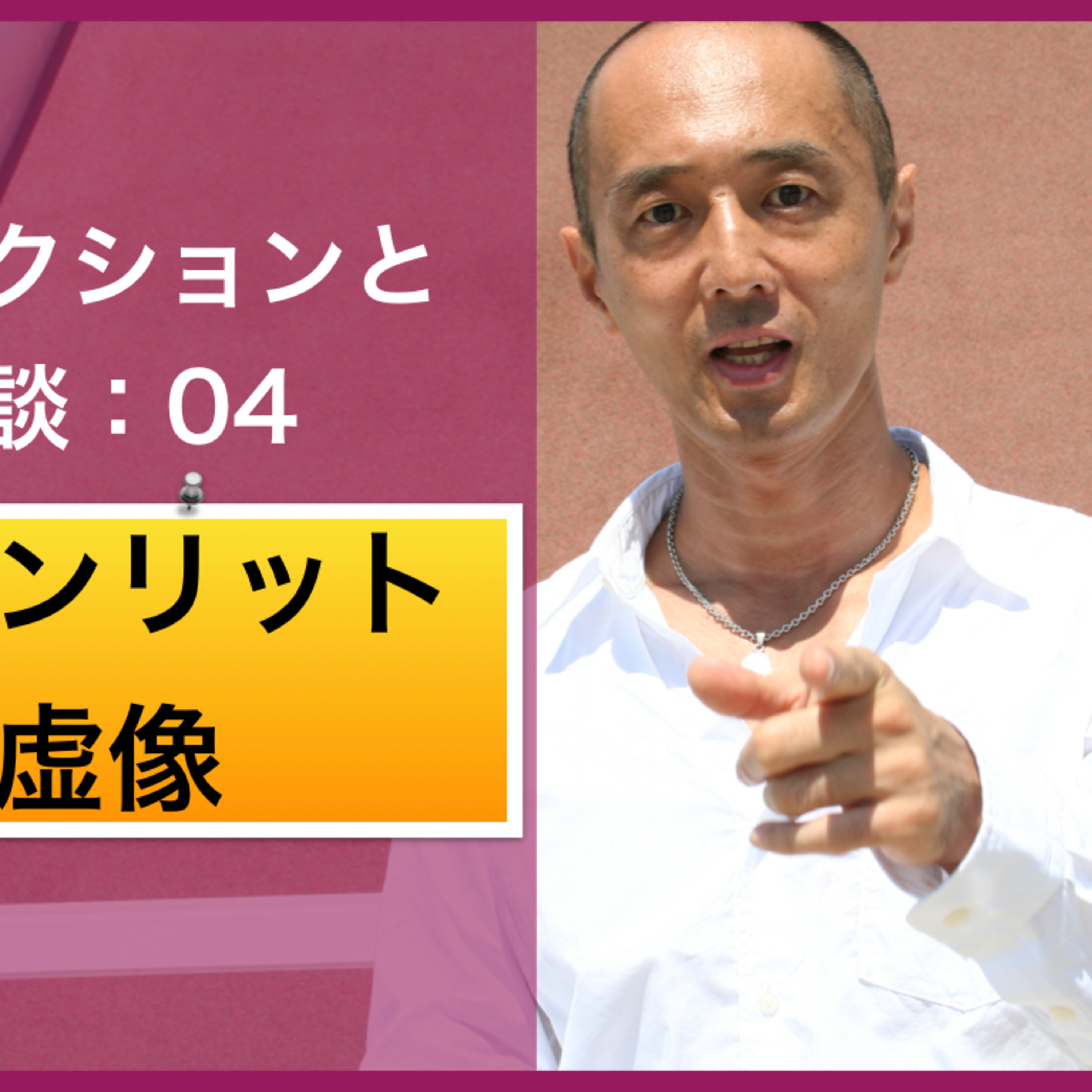 アクションと雑談04：サンリットと虚像 episode artwork