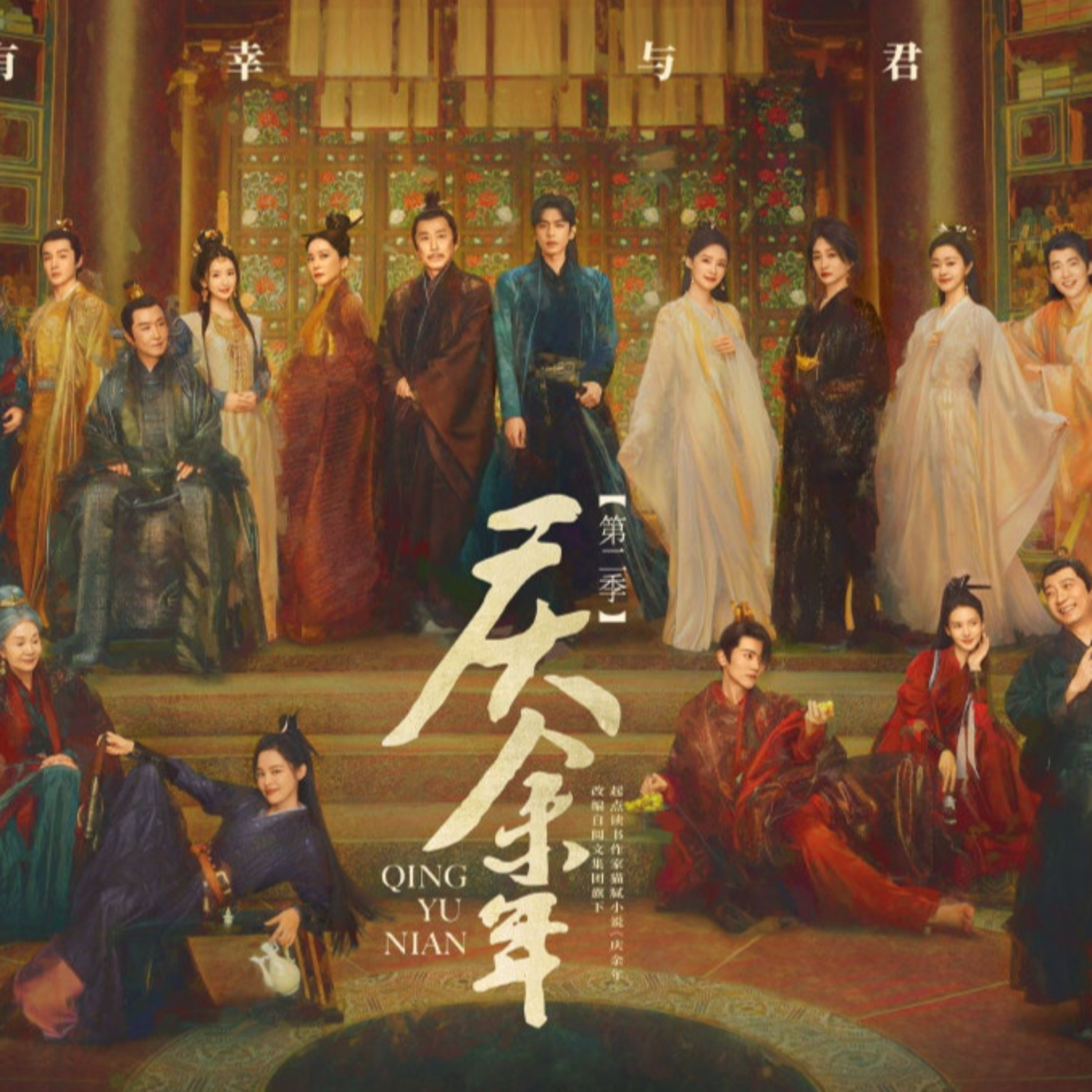 第113个故事： 权谋、穿越还是搞笑？我们在《庆余年》里看些什么 episode artwork