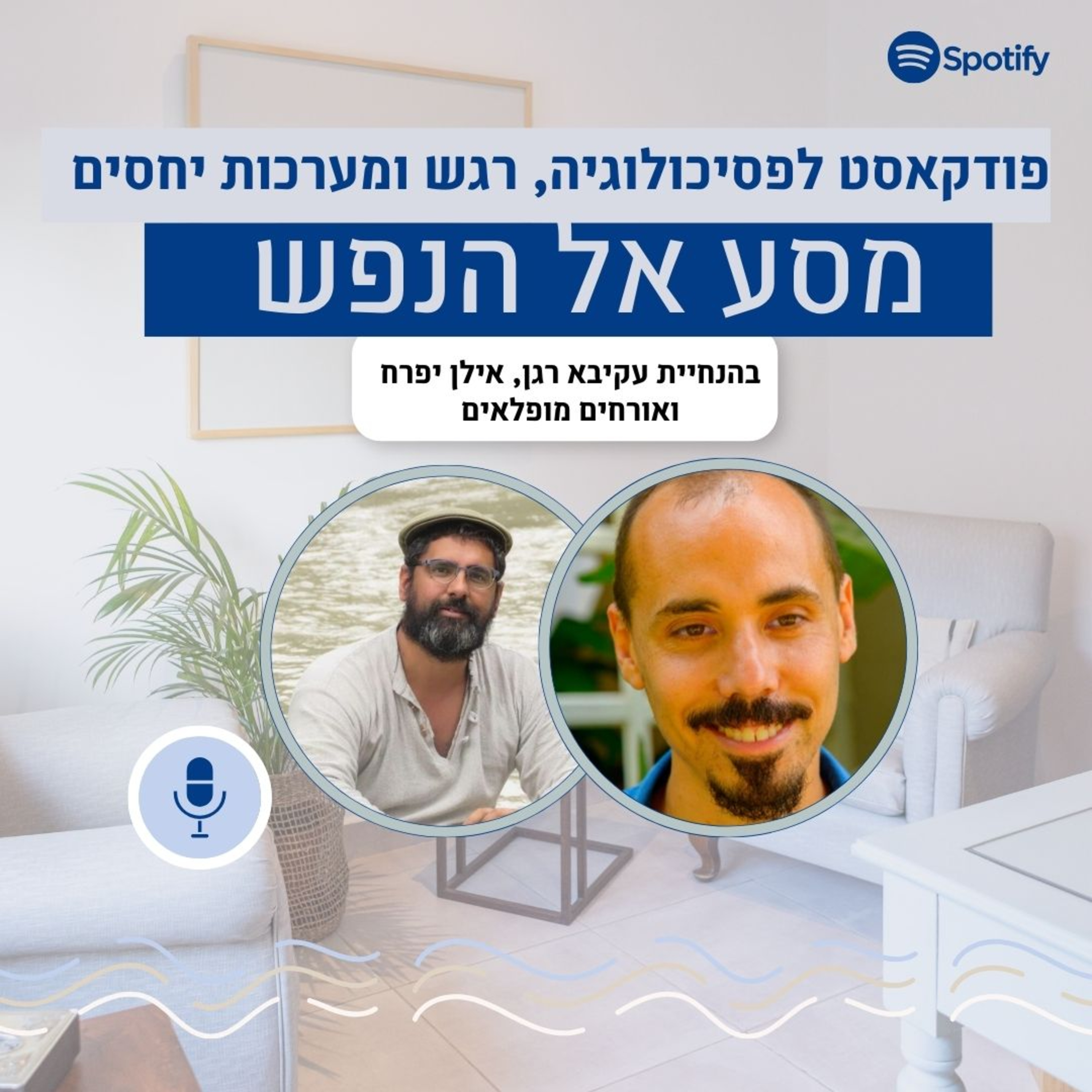 פרק #27: מבוא לפסיכולוגיה הומניסטית חלק א': קארל רוג'רס. האם יש דבר כזה "יותר מדי אמפטיה" בחדר הטיפול? episode artwork