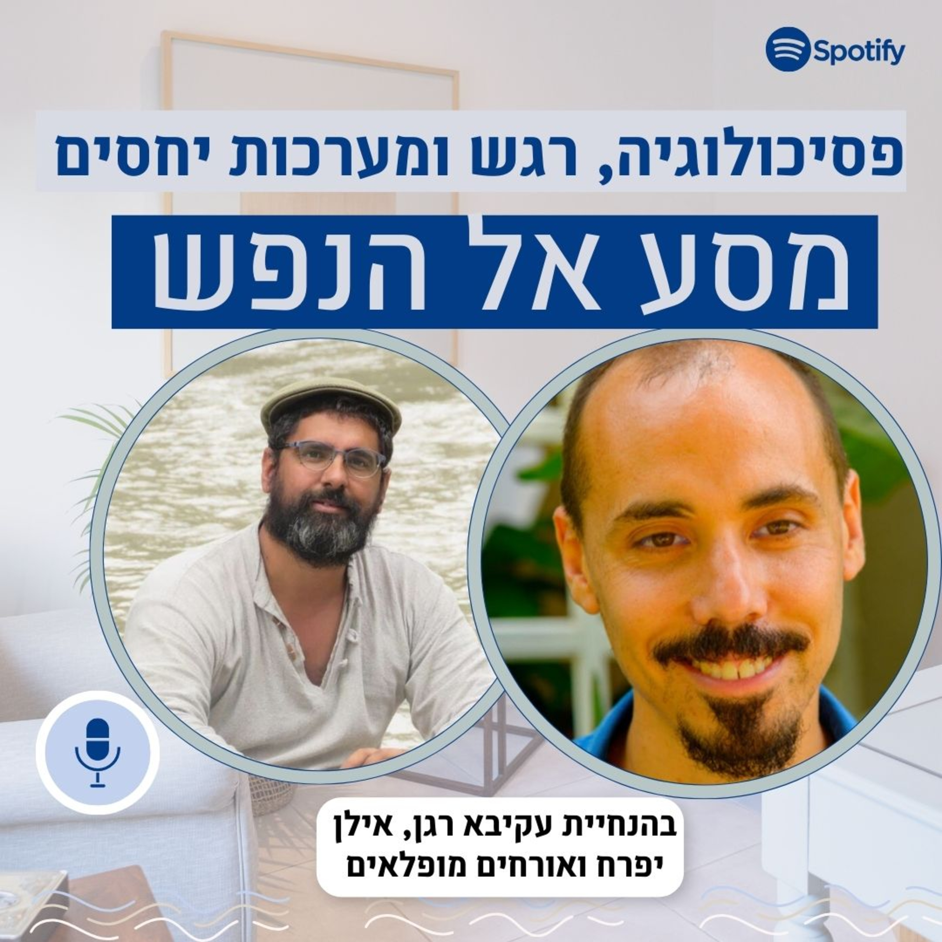 פרק #20: סופר אגו חלק א'- המודל המבני והטופוגרפי של פרויד episode artwork