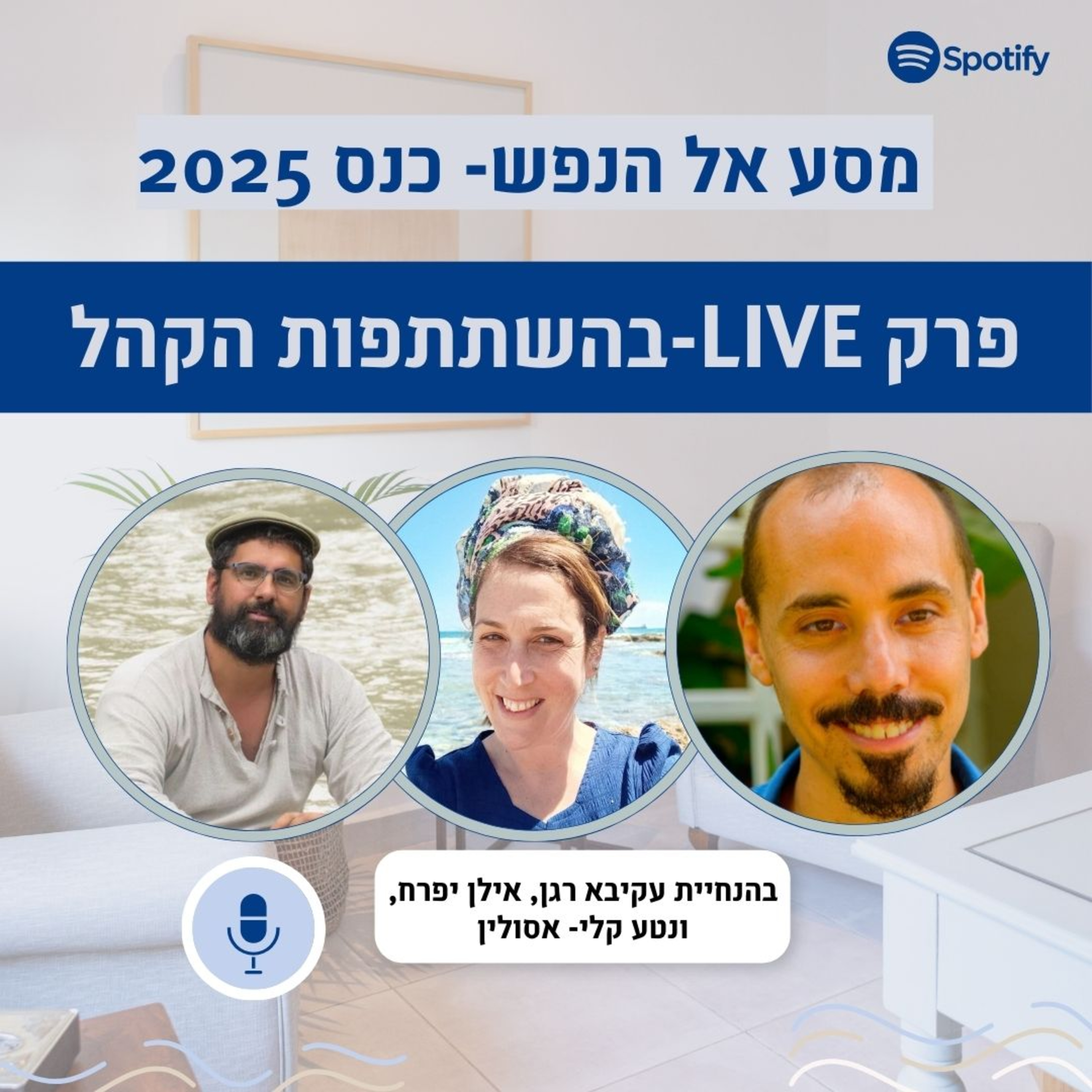 פרק 81#: מאחורי הקלעים של הפודקאסט. על שינוי, למידה אמיתית בעידן של בינה מלאכותית, והתחדשות בחיים.