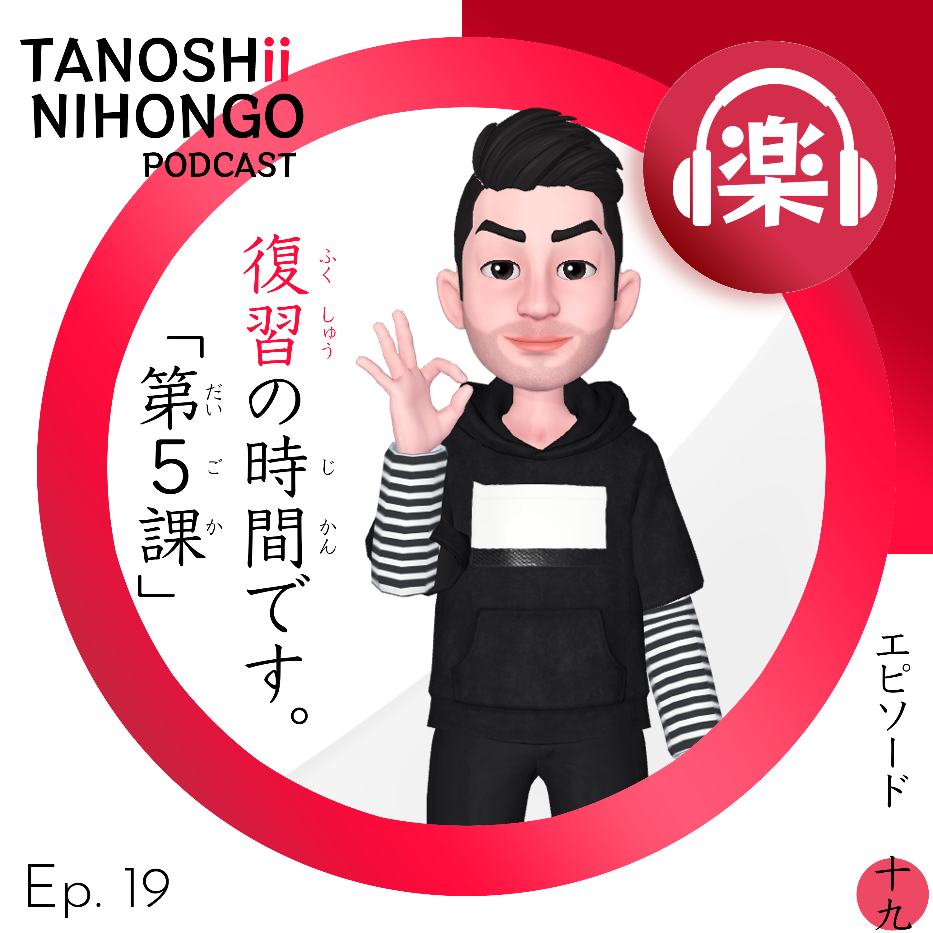 Tanoshii Nihongo