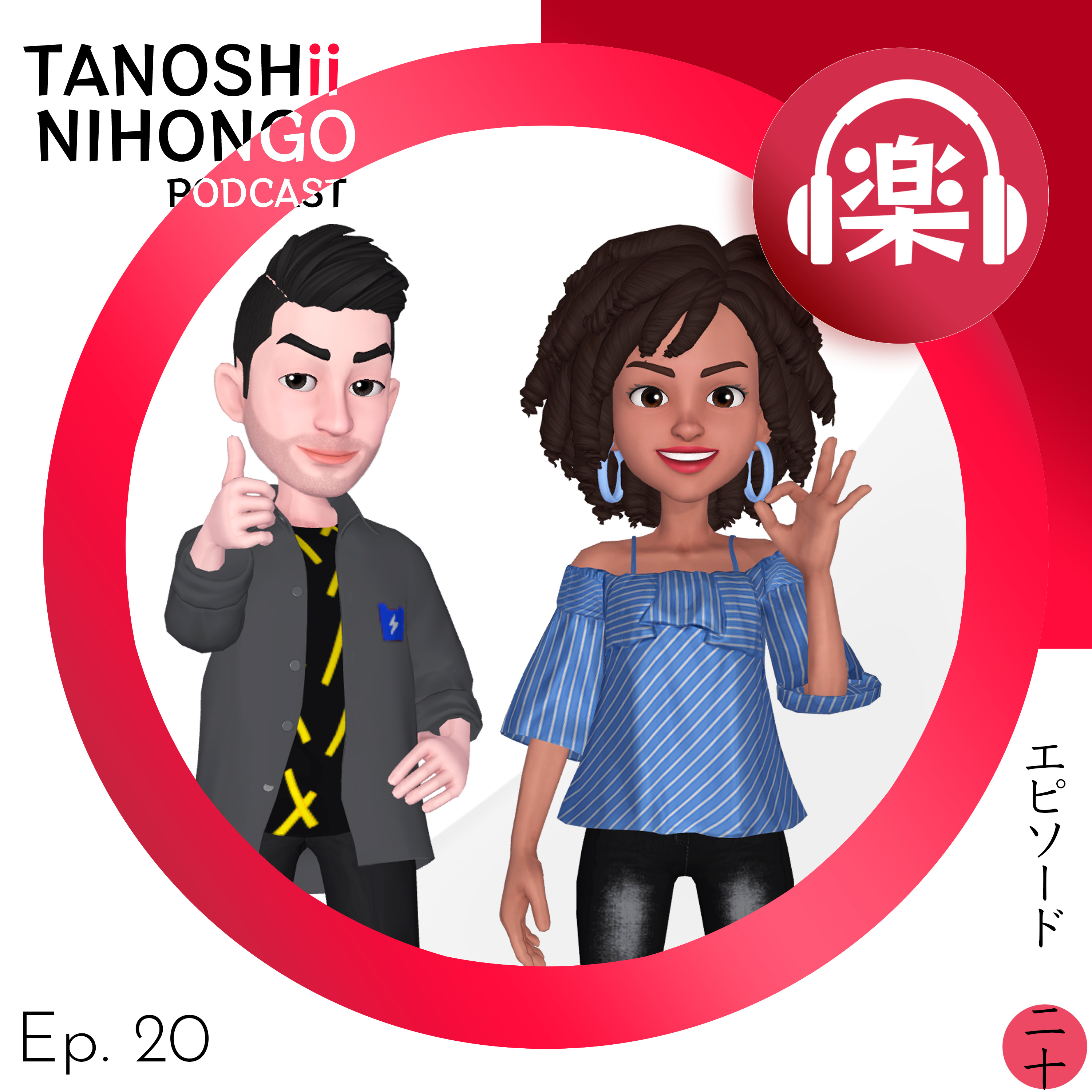 Tanoshii Nihongo
