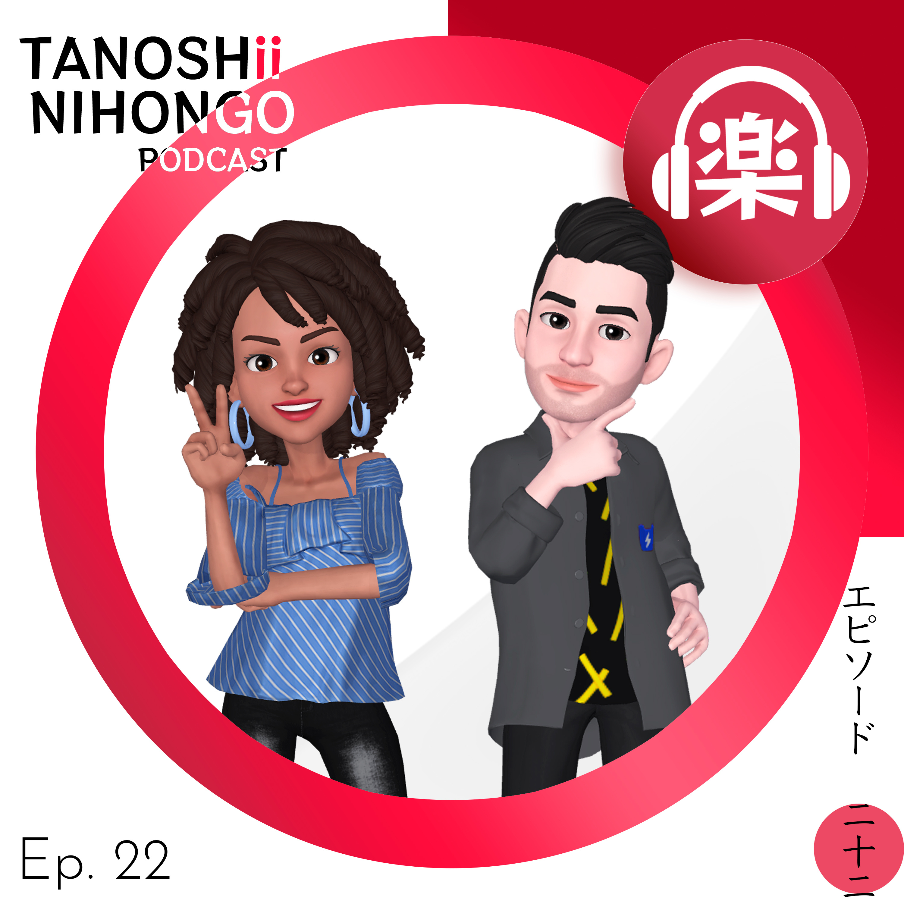 Tanoshii Nihongo