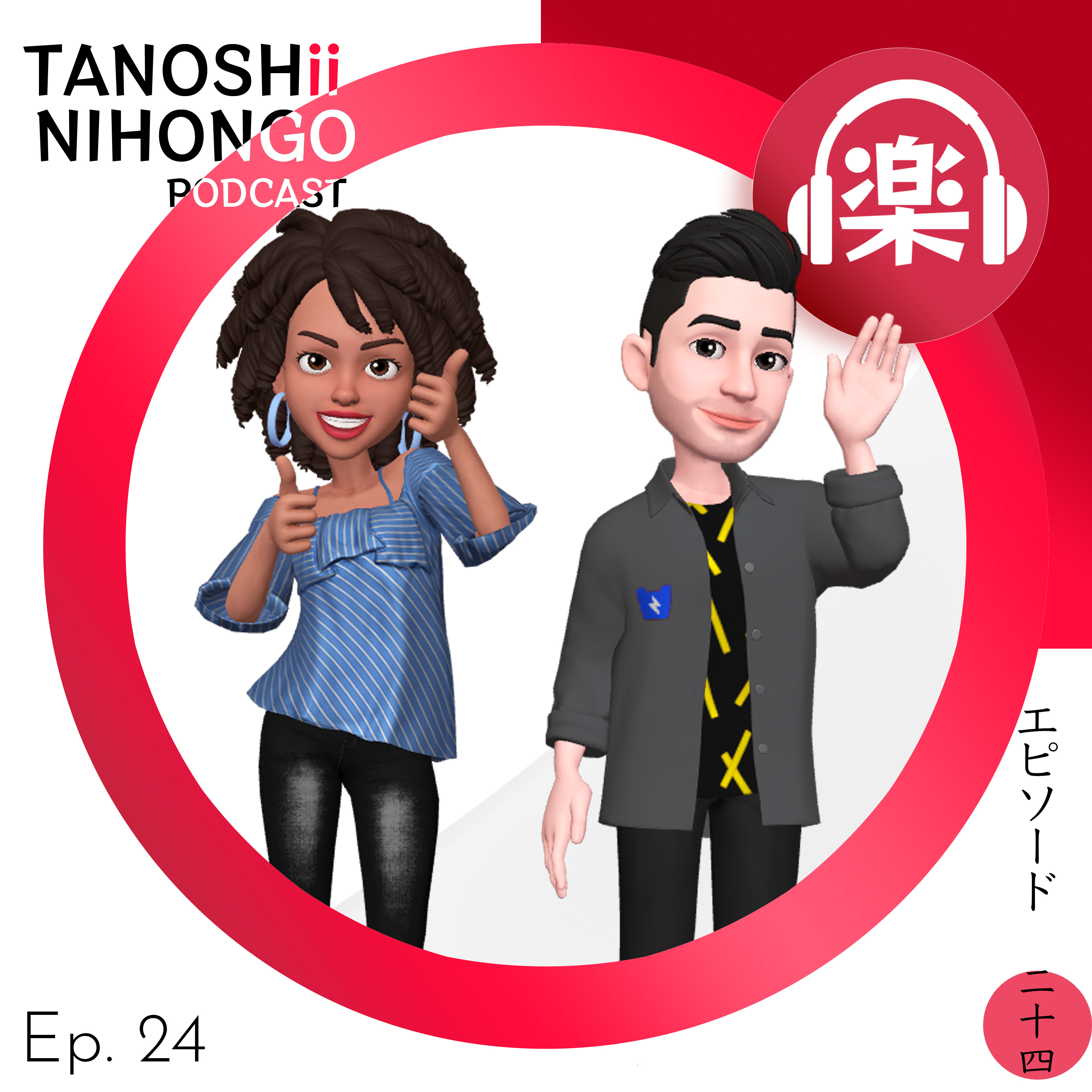 Tanoshii Nihongo