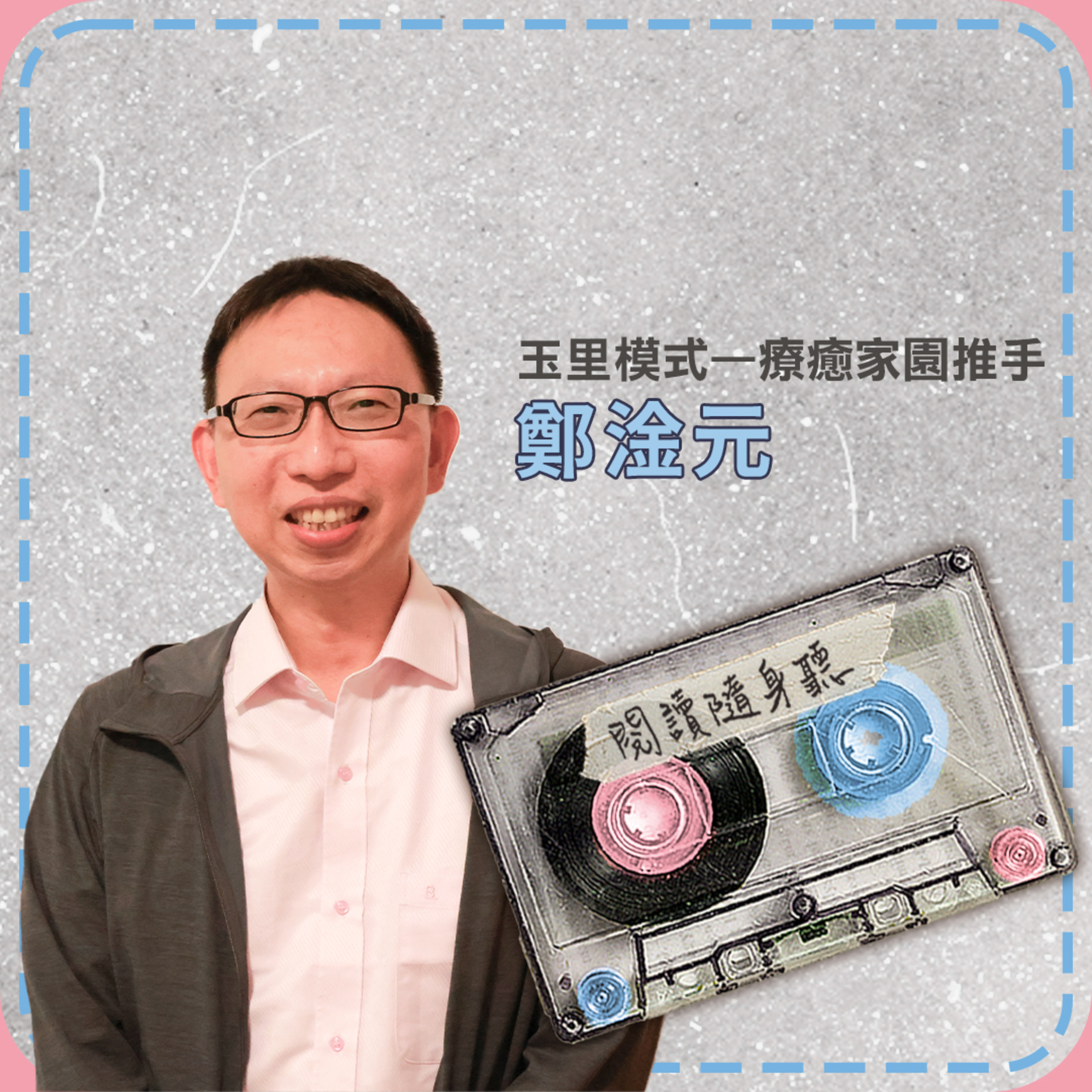 Artwork for Openbook.閱讀隨身聽